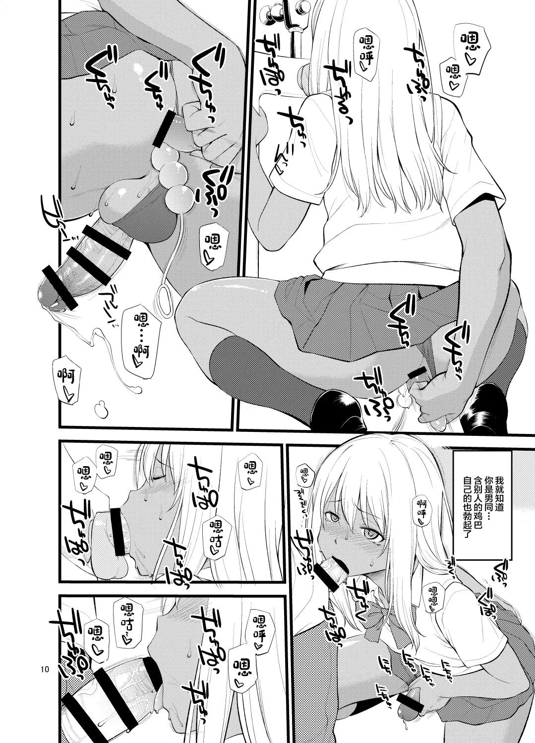 Gal Josou Xtuber page 8 full