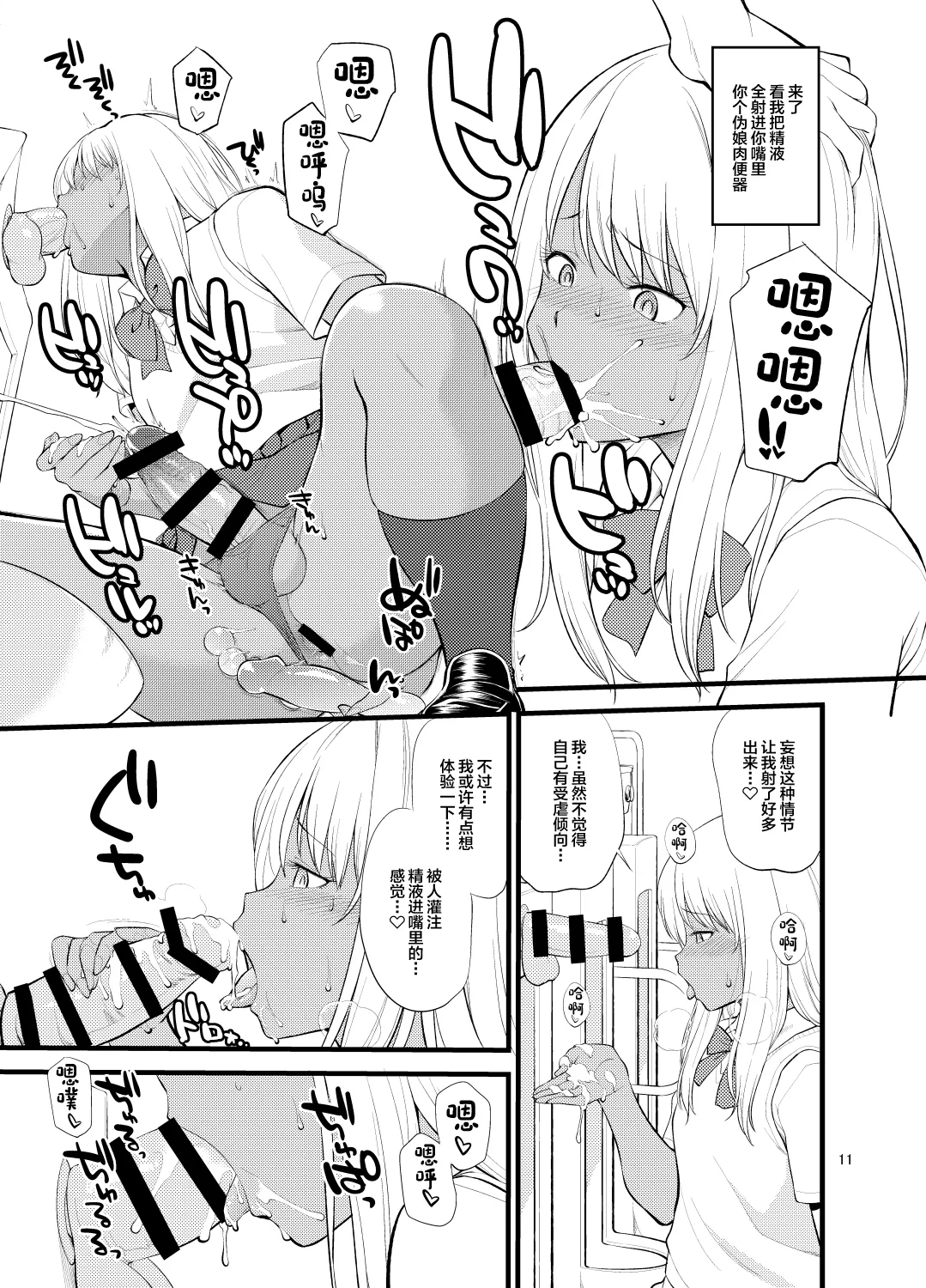 Gal Josou Xtuber page 9 full