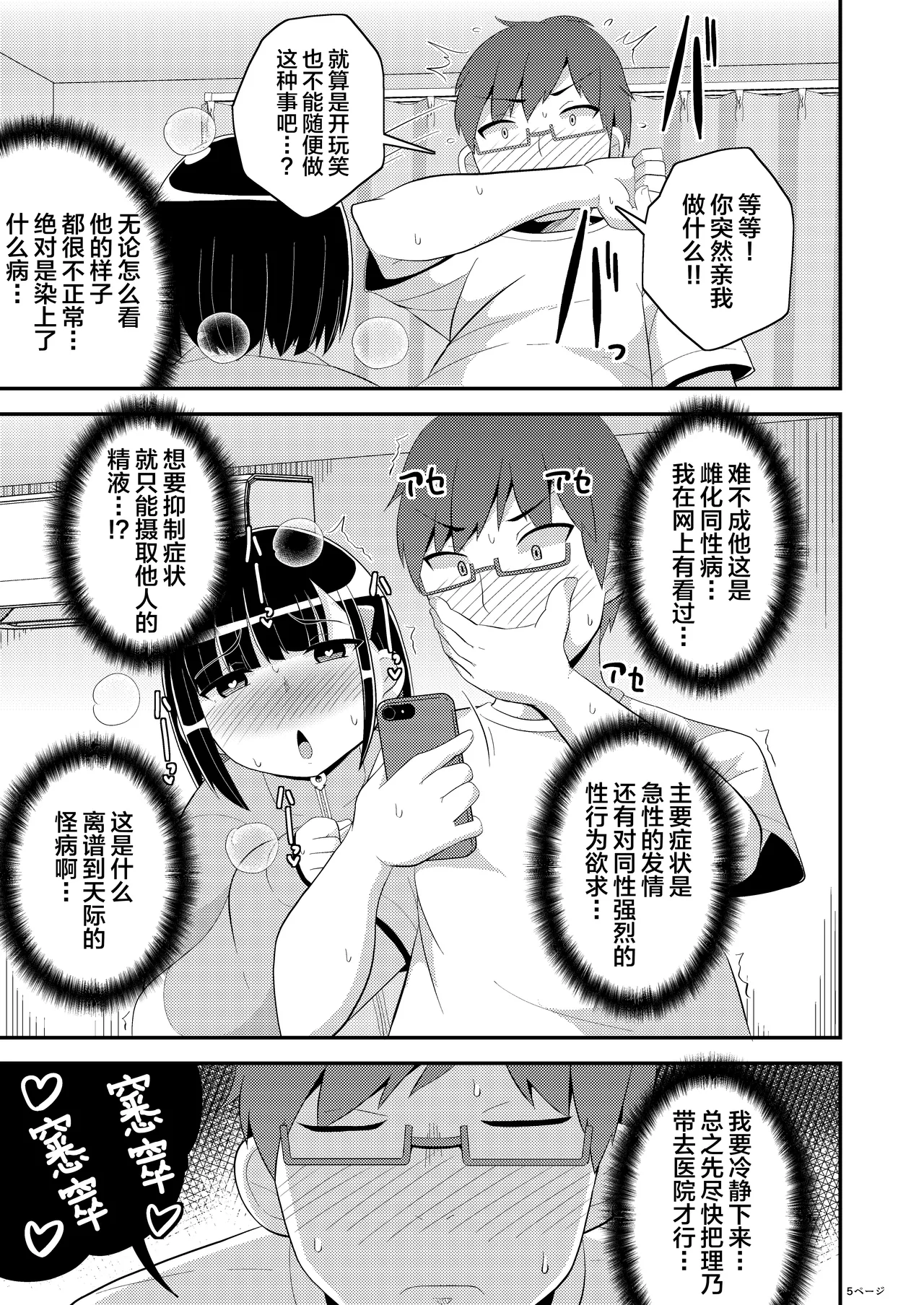 Mesuhomo-byou ni Natta Shinyuu page 5 full