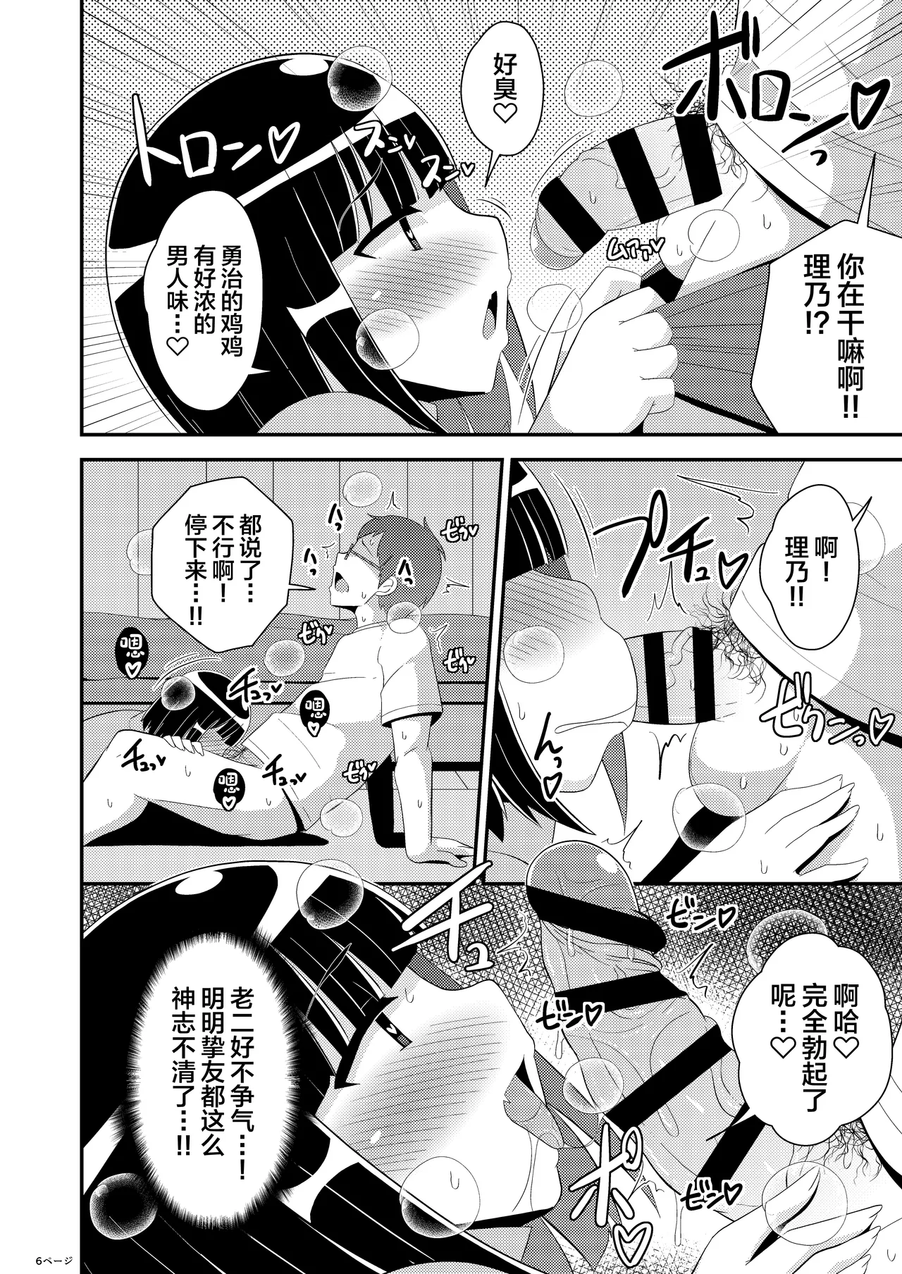 Mesuhomo-byou ni Natta Shinyuu page 6 full
