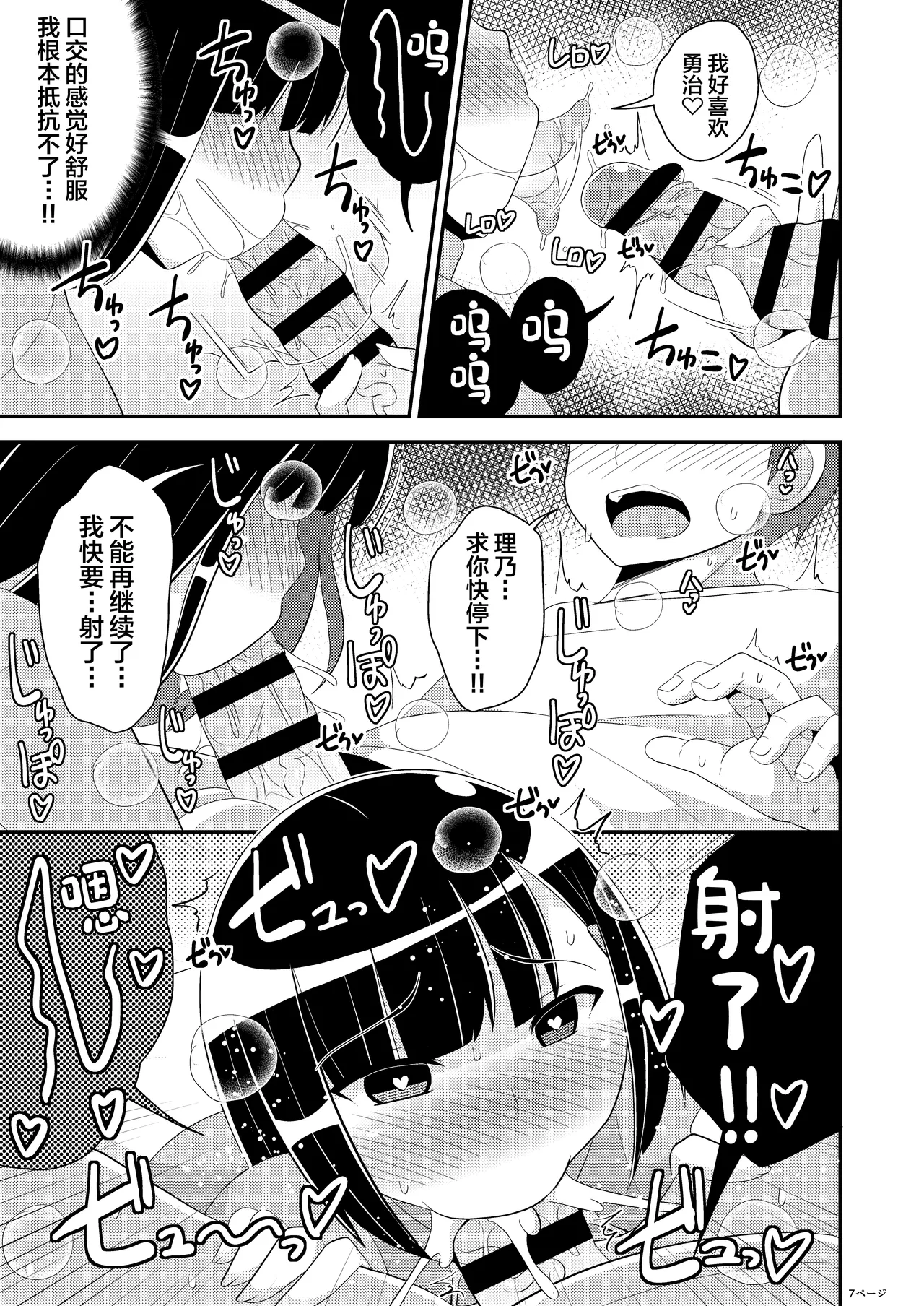 Mesuhomo-byou ni Natta Shinyuu page 7 full