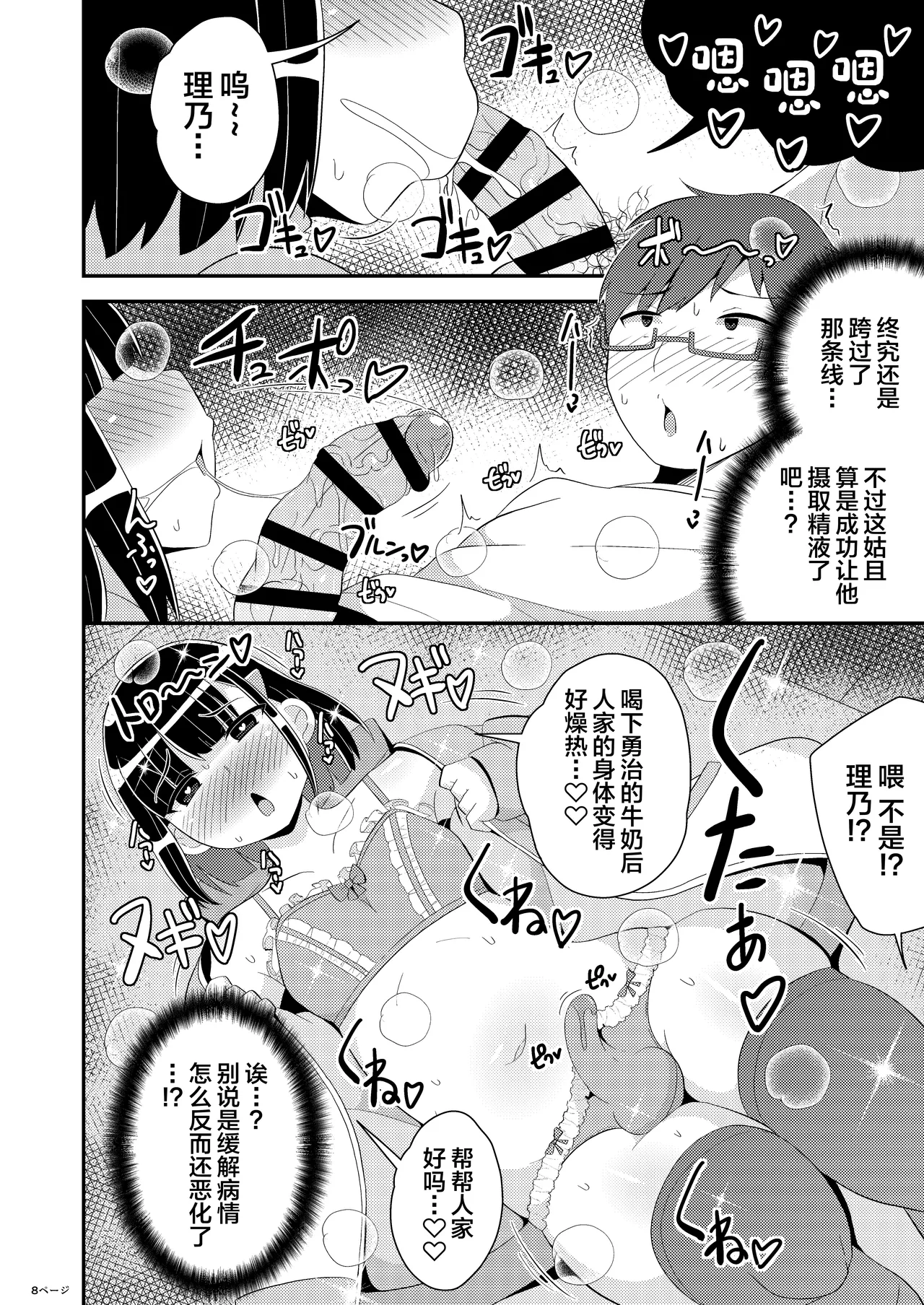 Mesuhomo-byou ni Natta Shinyuu page 8 full