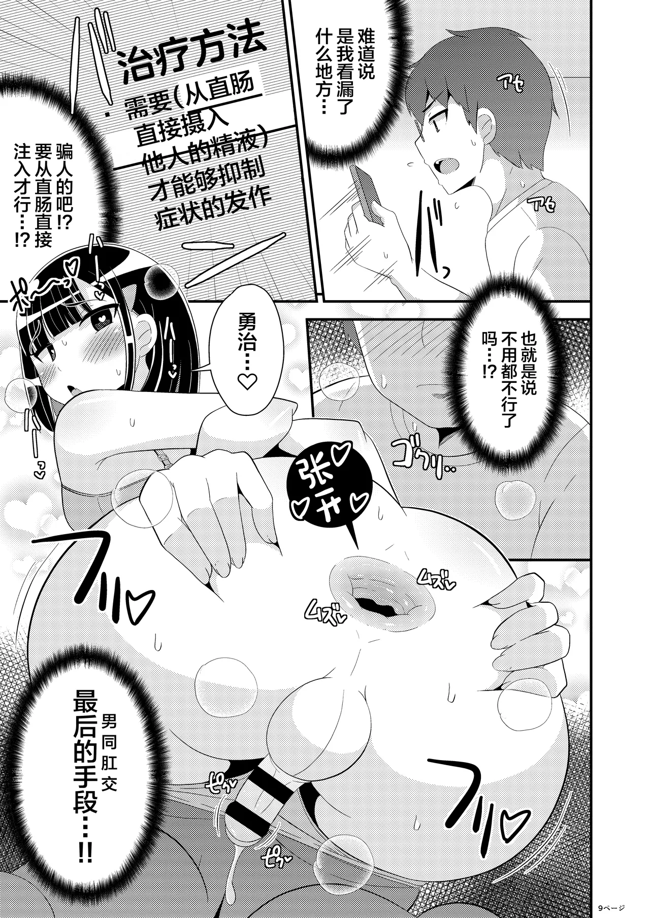 Mesuhomo-byou ni Natta Shinyuu page 9 full