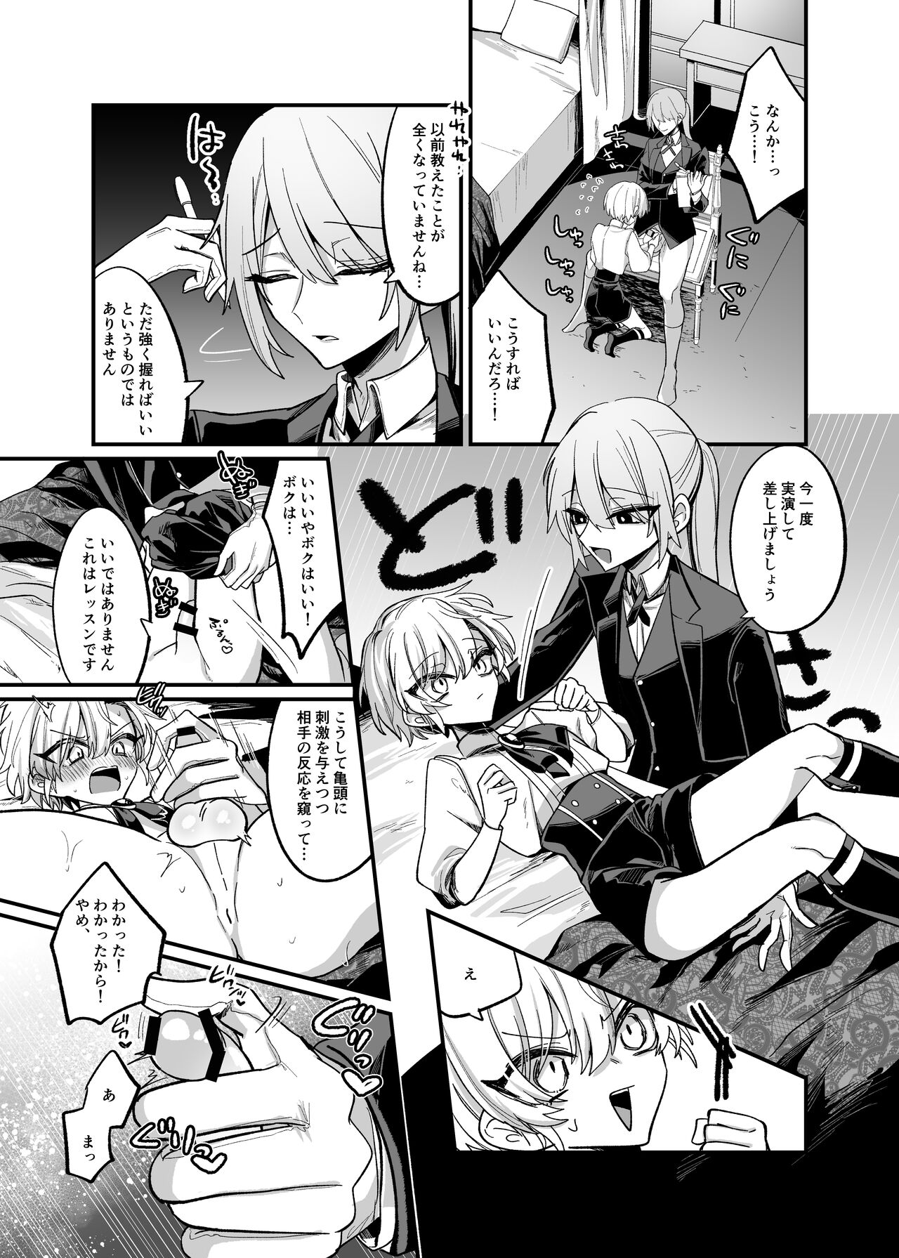 Namaiki Bocchama ni Dosukebe na Shosa o Micchiri Oshiete Sashiageru Hon page 10 full