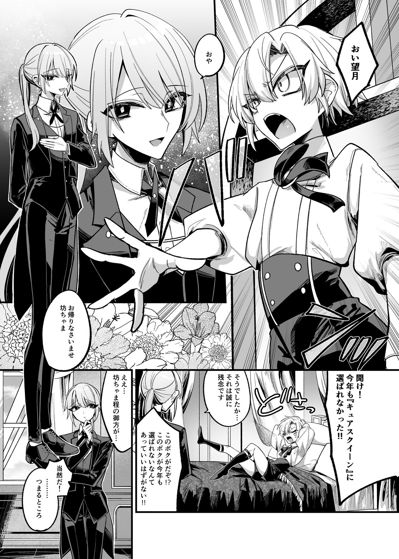 Namaiki Bocchama ni Dosukebe na Shosa o Micchiri Oshiete Sashiageru Hon page 6 full
