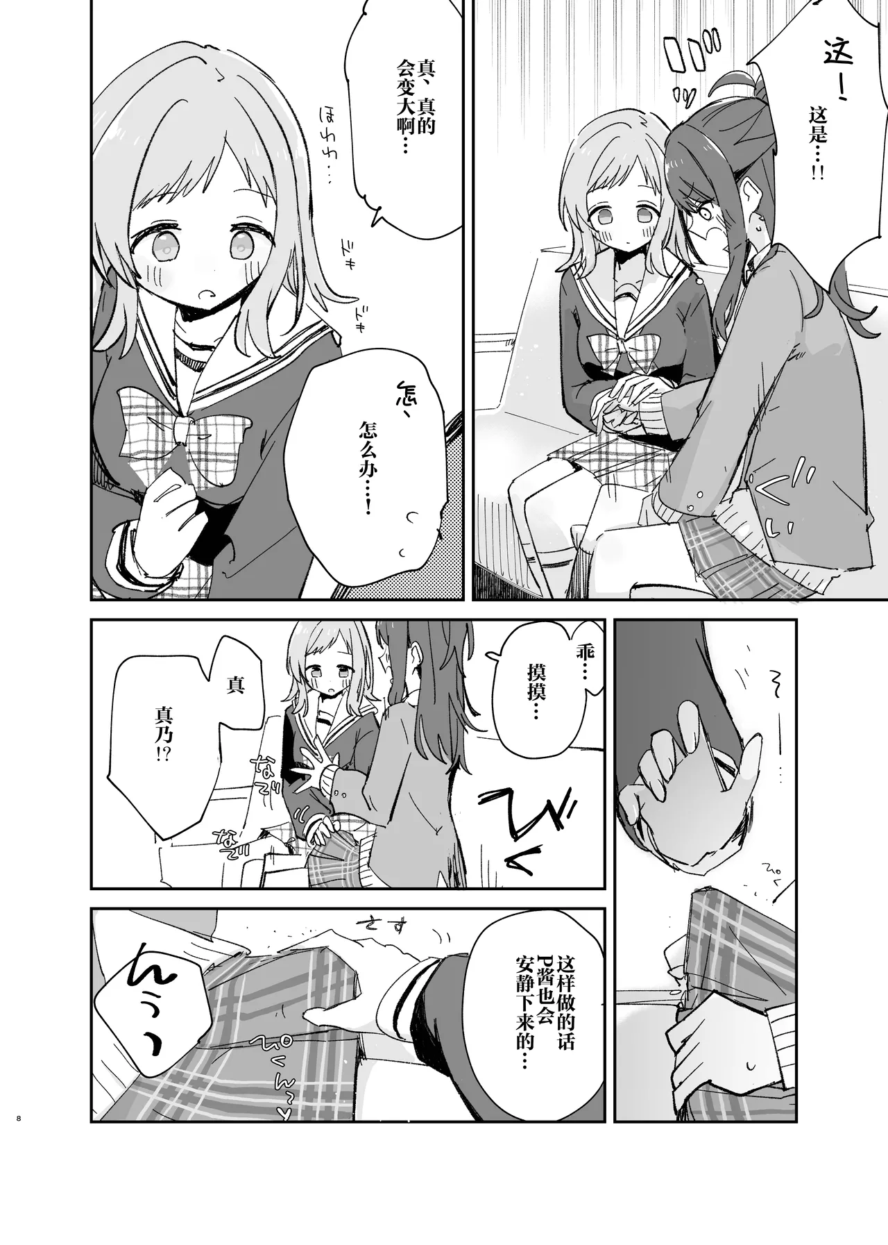 因为灯织酱长出了鸡鸡，所以让她大量射精治好她 page 9 full