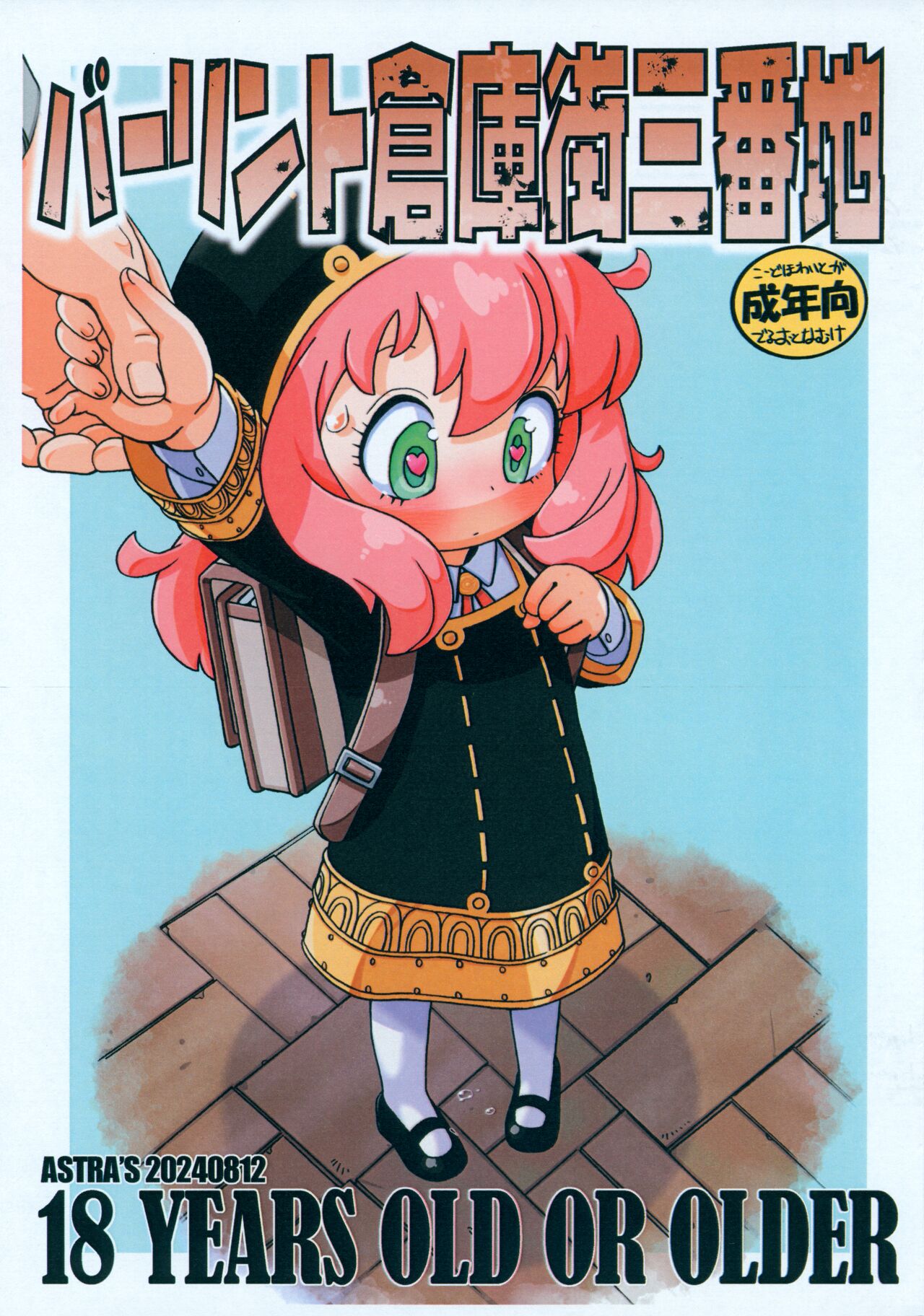 Berlint Soukogai Sanban-chi page 1 full