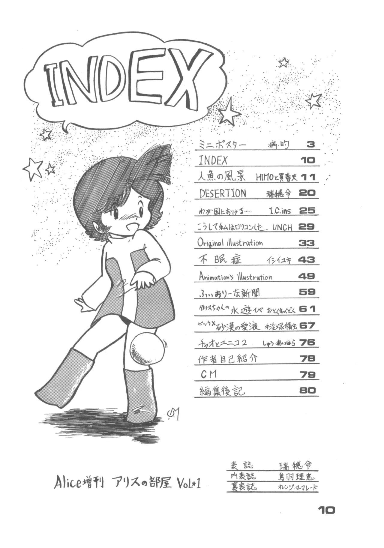 Alice Zoukan Alice no Heya Vol. 1 page 5 full