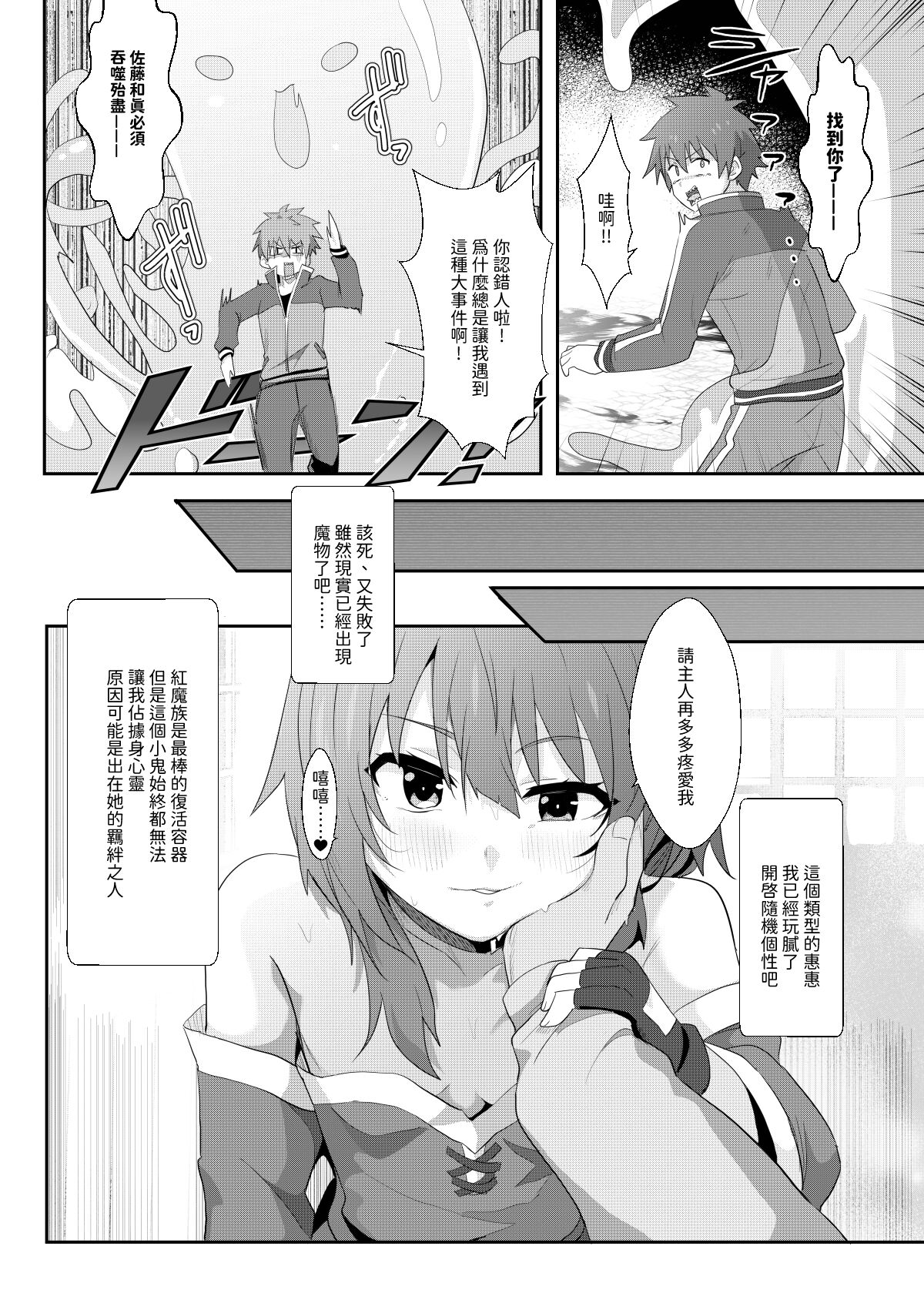 Megumin ni Kareina Shasei o! 8 | 為惠惠獻上華麗的爆射8 page 10 full