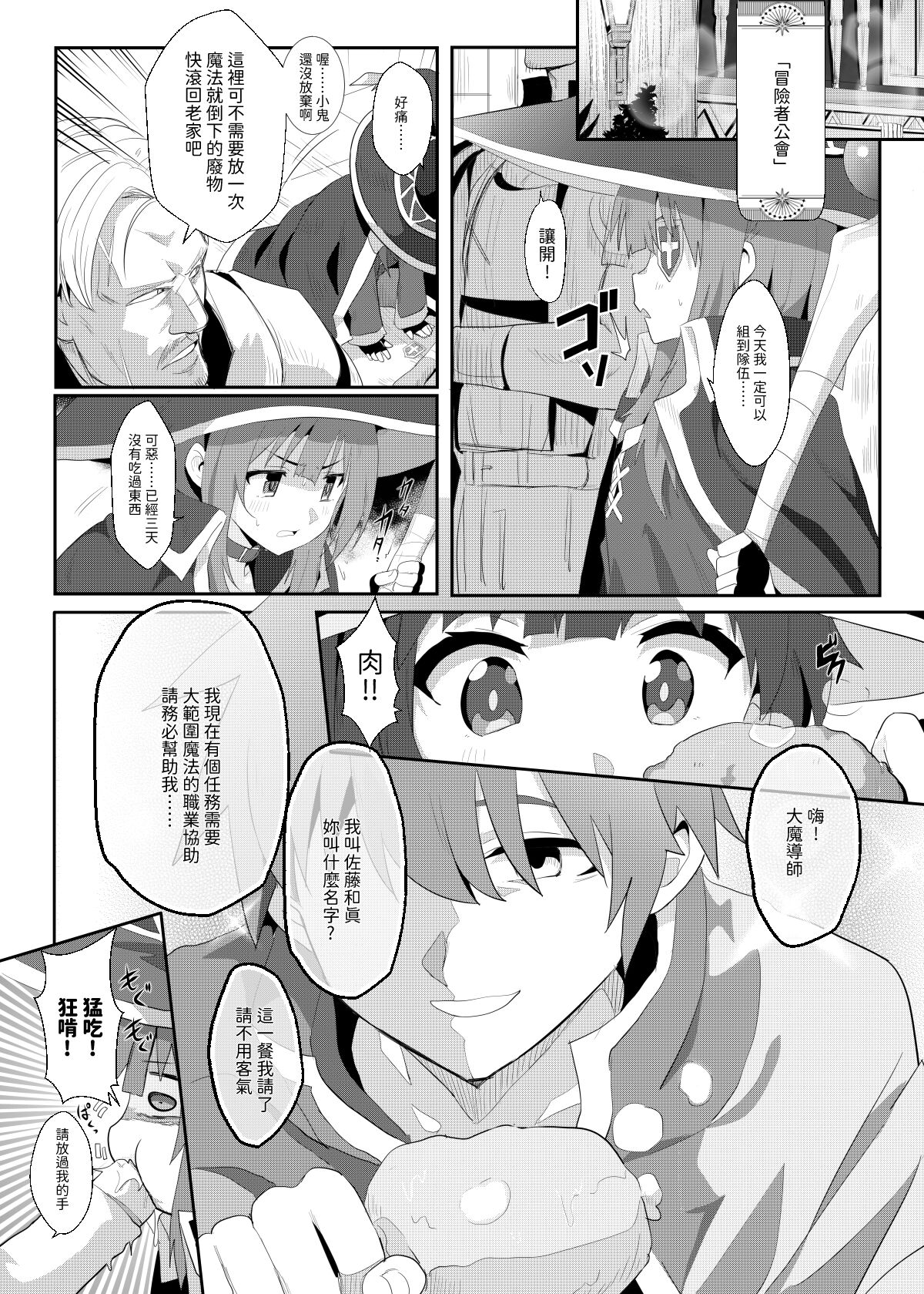 Megumin ni Kareina Shasei o! 8 | 為惠惠獻上華麗的爆射8 page 4 full