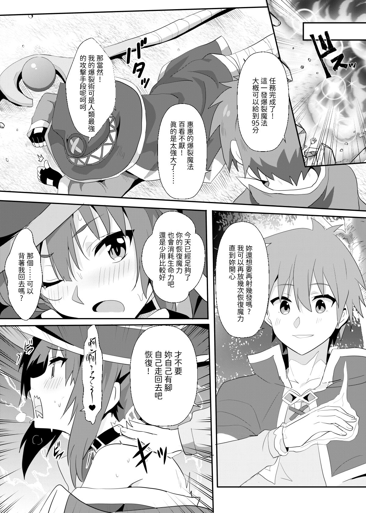 Megumin ni Kareina Shasei o! 8 | 為惠惠獻上華麗的爆射8 page 5 full