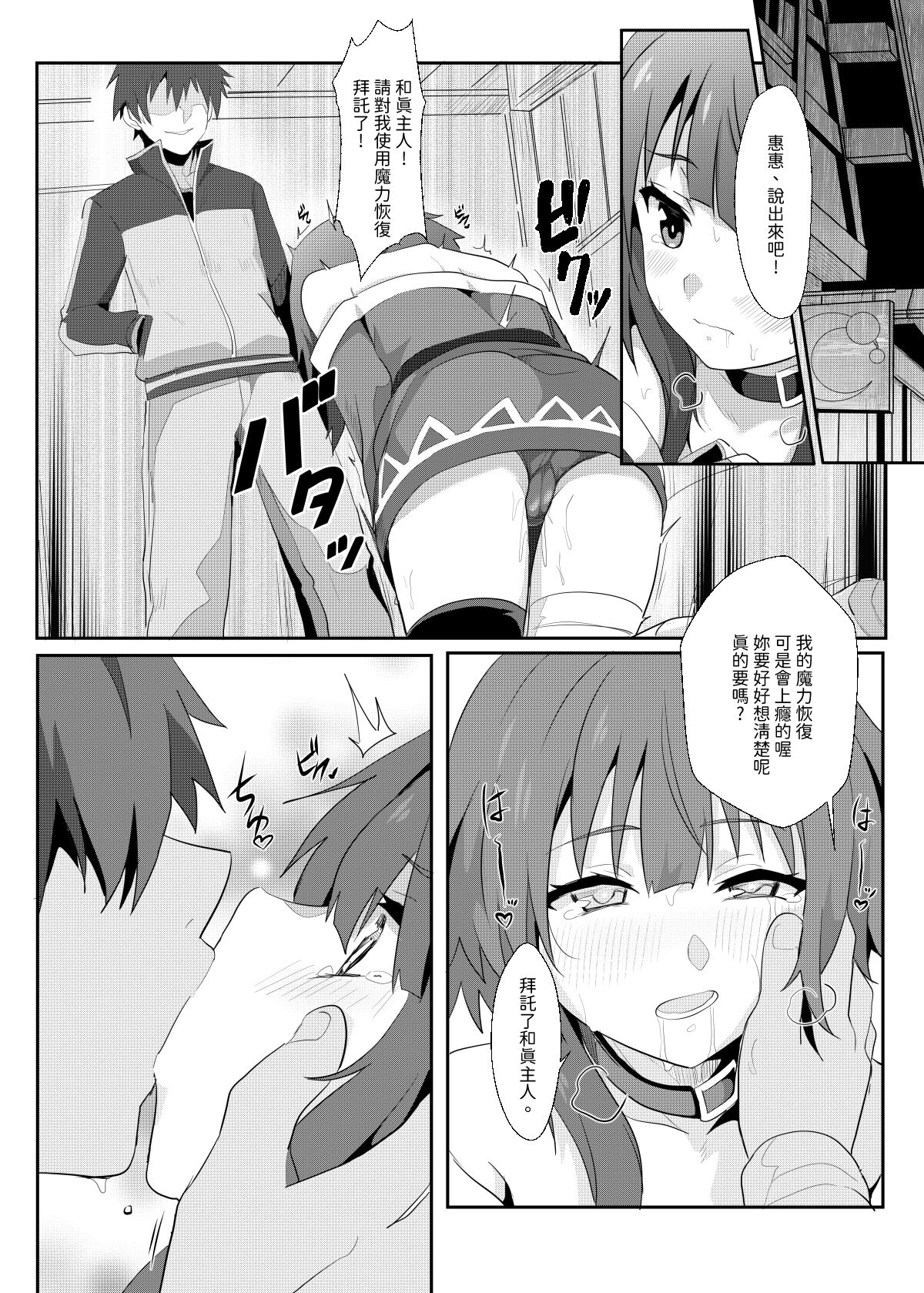 Megumin ni Kareina Shasei o! 8 | 為惠惠獻上華麗的爆射8 page 7 full