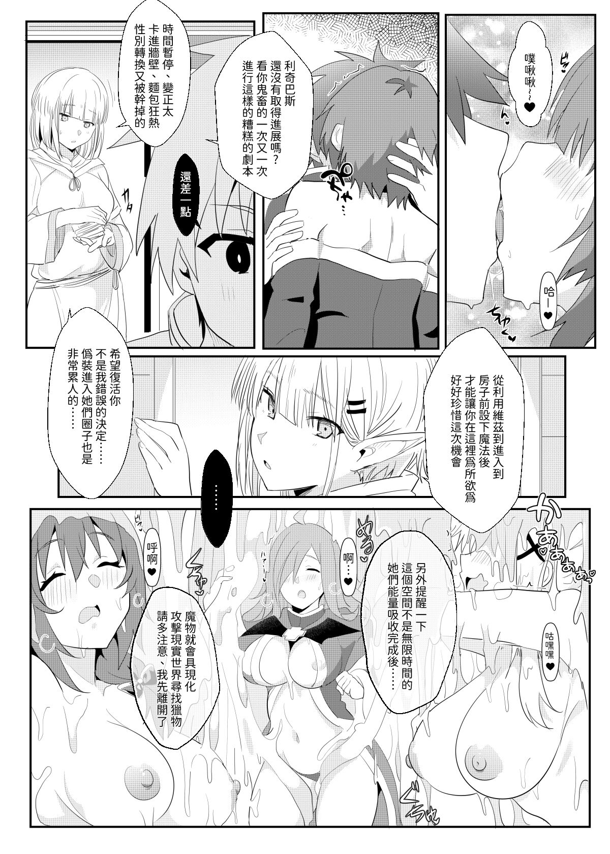 Megumin ni Kareina Shasei o! 8 | 為惠惠獻上華麗的爆射8 page 8 full