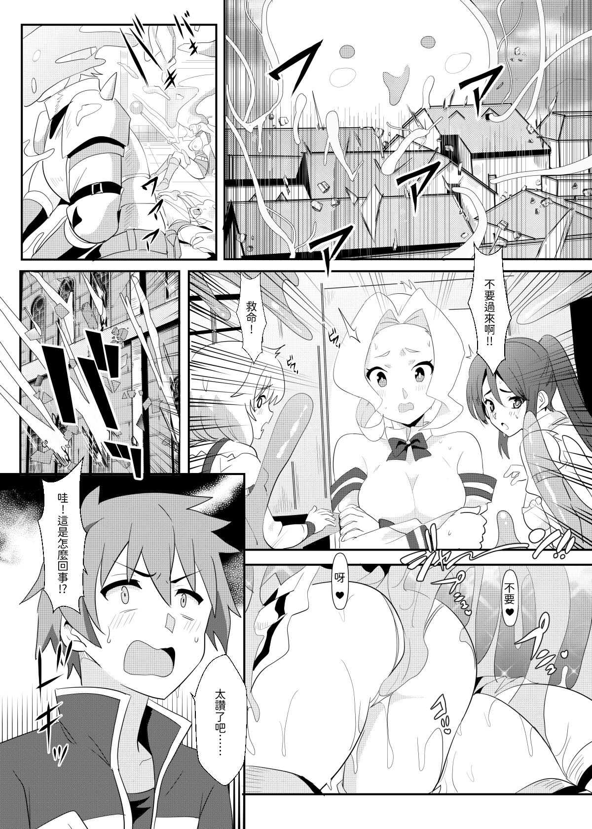 Megumin ni Kareina Shasei o! 8 | 為惠惠獻上華麗的爆射8 page 9 full