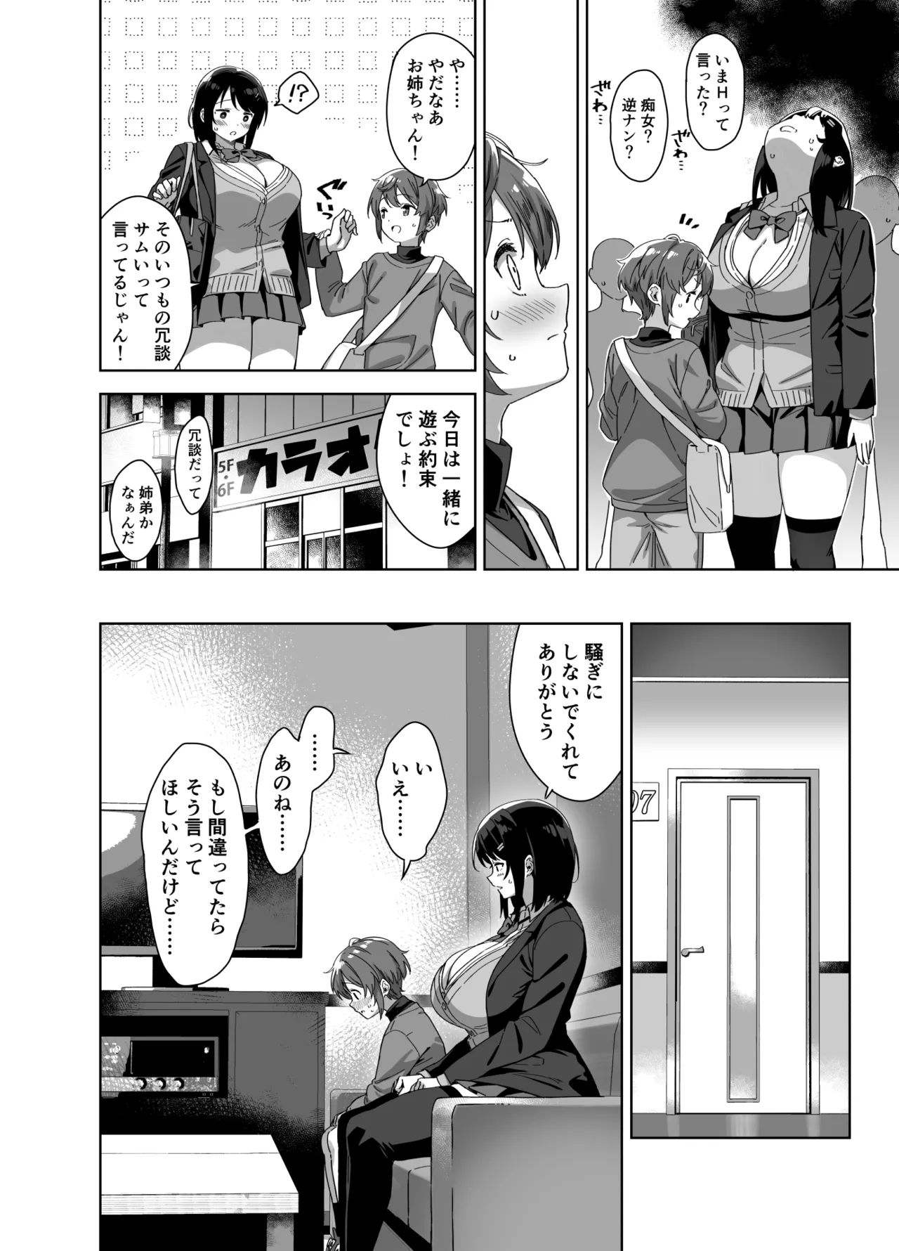 Boku Nerai no Ecchi na  Dekkai Onee-san page 8 full