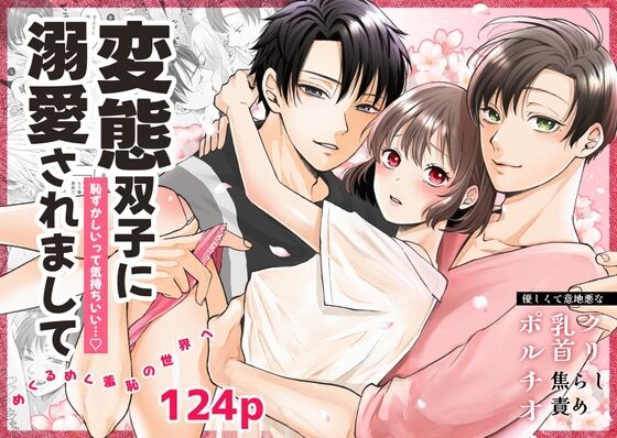 Hentai Futago ni Dekiai Saremashite -Hazukashitte Kimochi Ii...- page 1 full