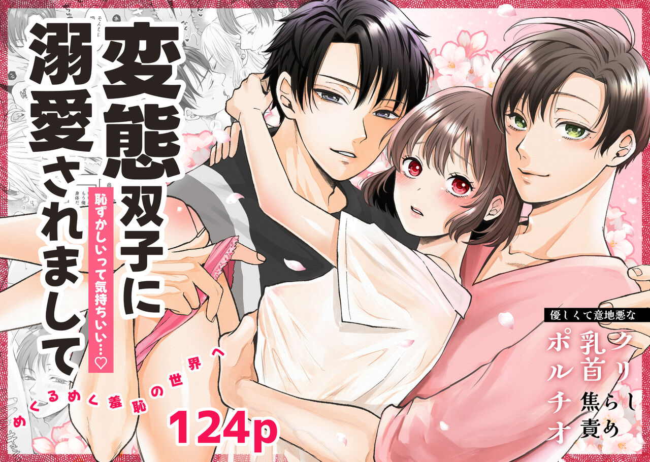 Hentai Futago ni Dekiai Saremashite -Hazukashitte Kimochi Ii...- page 2 full