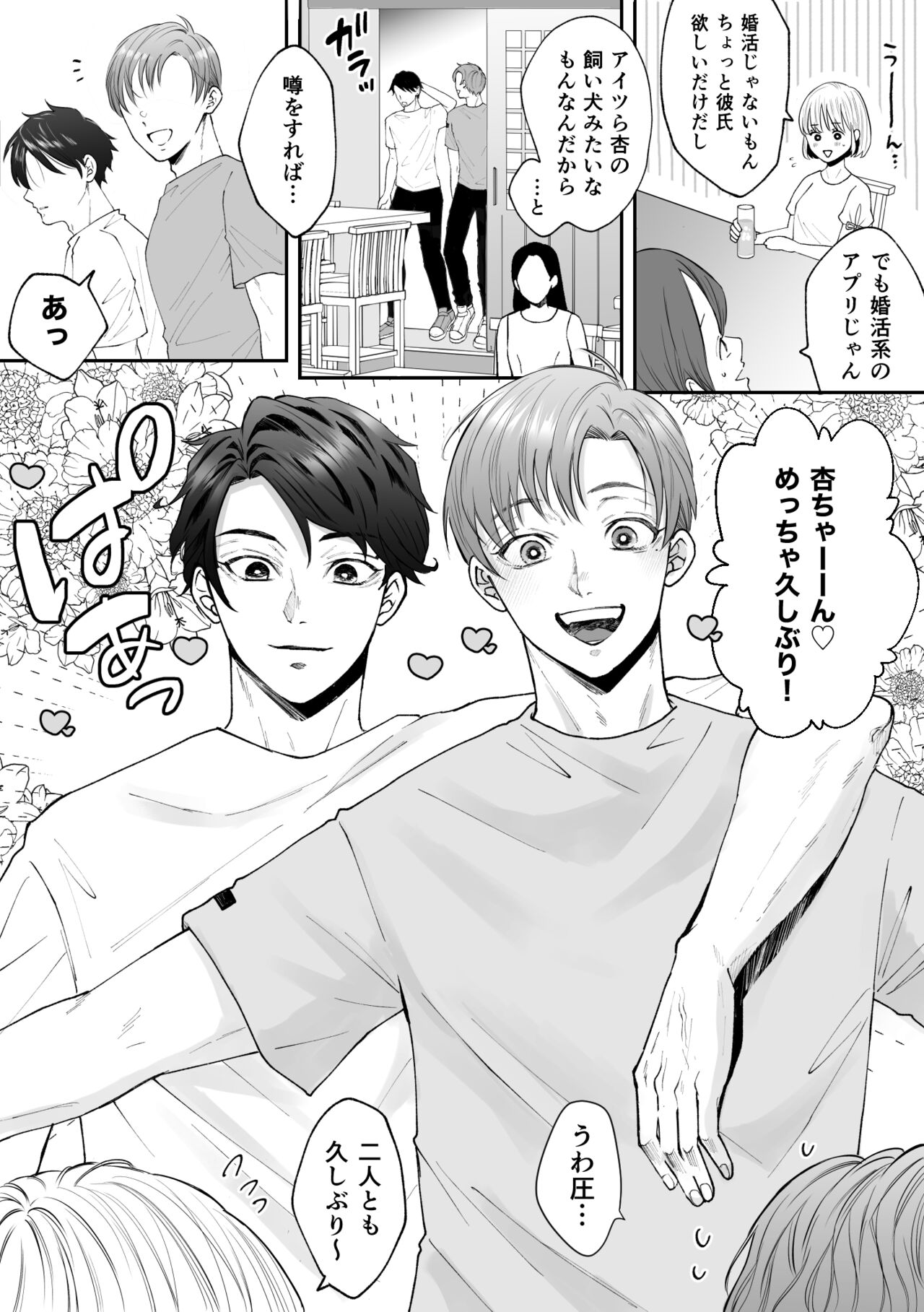 Hentai Futago ni Dekiai Saremashite -Hazukashitte Kimochi Ii...- page 6 full