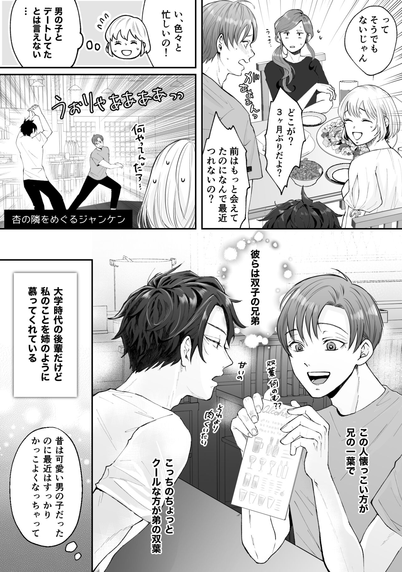 Hentai Futago ni Dekiai Saremashite -Hazukashitte Kimochi Ii...- page 7 full