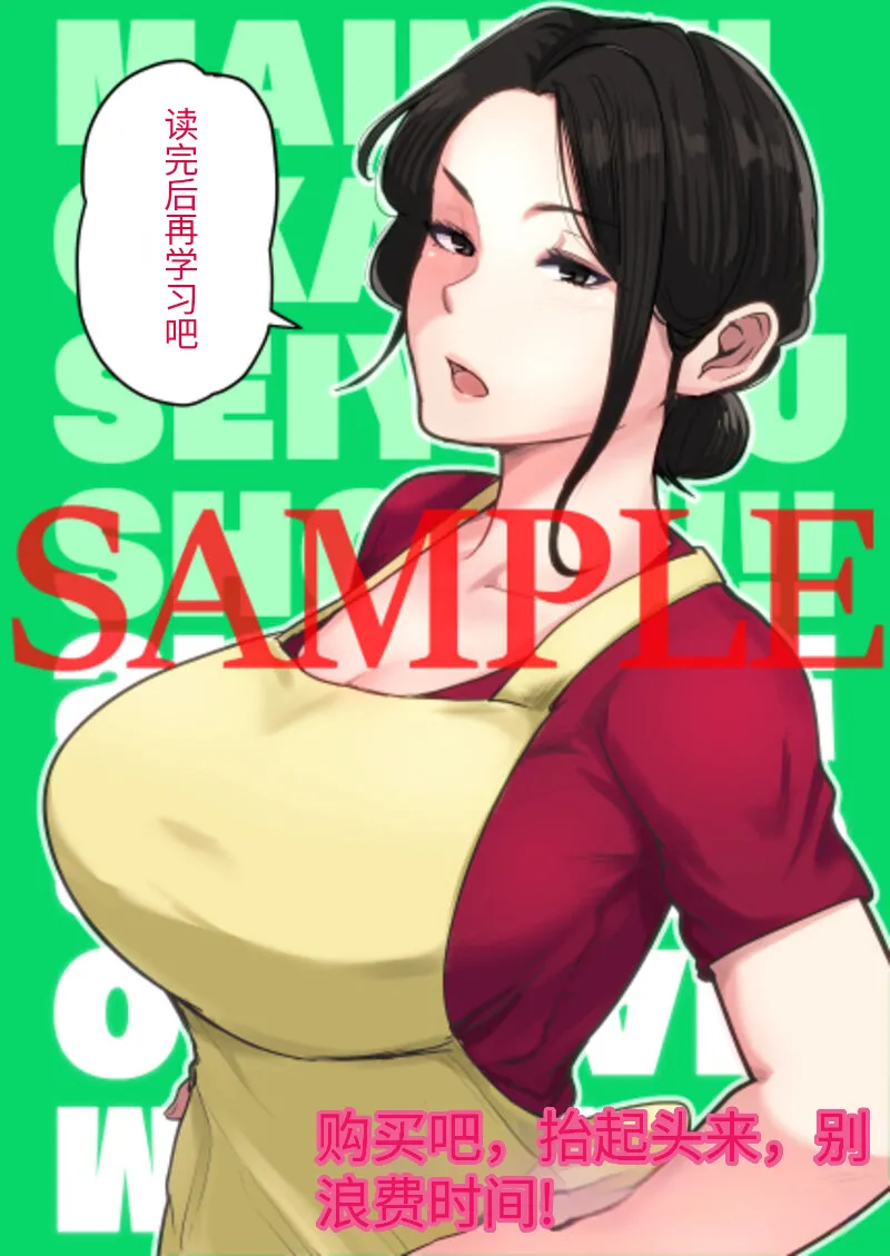 寝ているお母さんをヤリたい放題! page 1 full