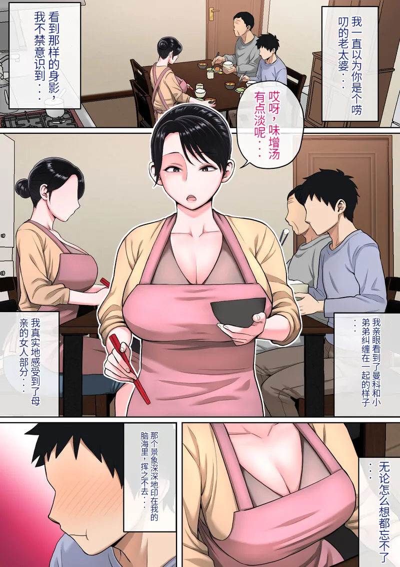 寝ているお母さんをヤリたい放題! page 10 full