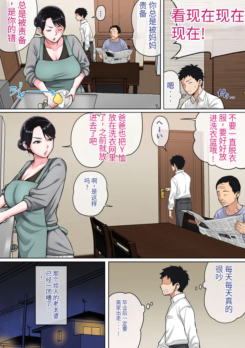 寝ているお母さんをヤリたい放題! page 3 full