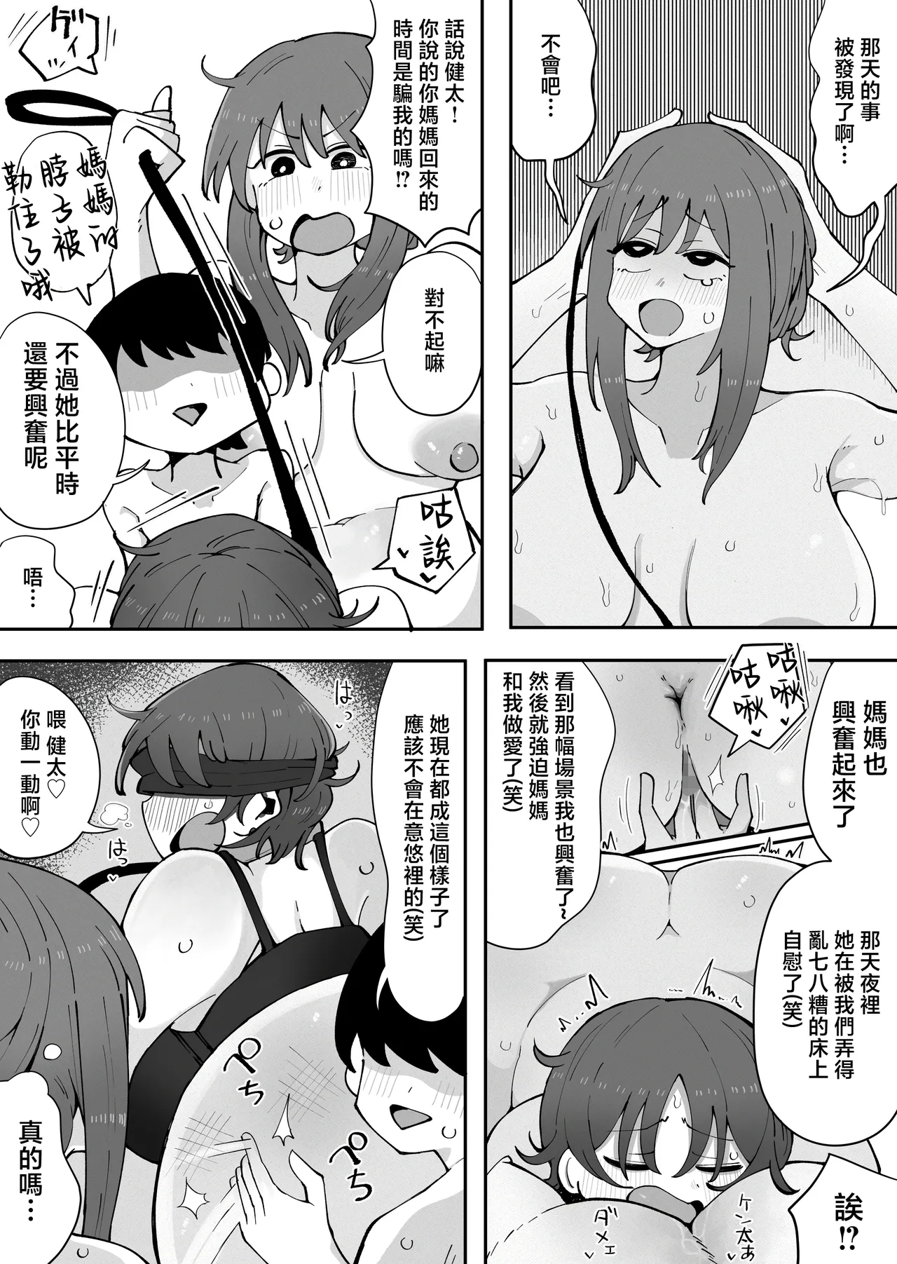 Kinshin to Rinjin3 Mama ni Naisho de Otonari no Komochi Mama to Dosukebe Ecchi Shitemasu page 7 full