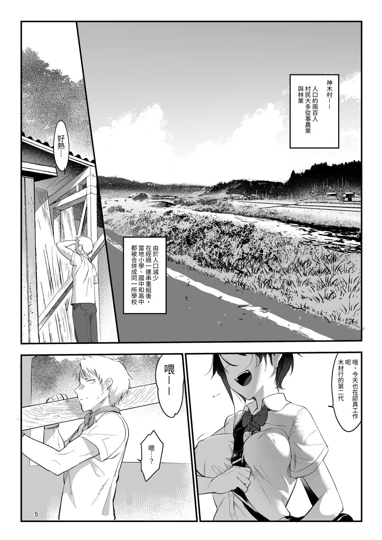 Mesudachi. Soushuuhen 1 | 雌性朋友。總集篇1 page 5 full