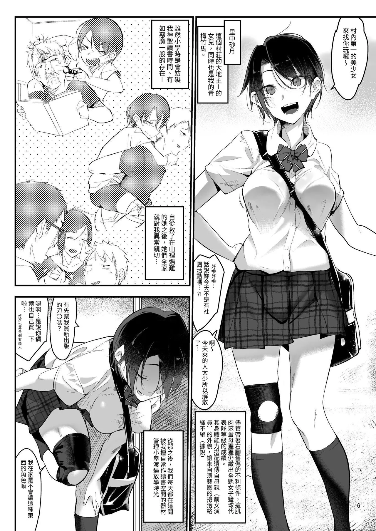 Mesudachi. Soushuuhen 1 | 雌性朋友。總集篇1 page 6 full