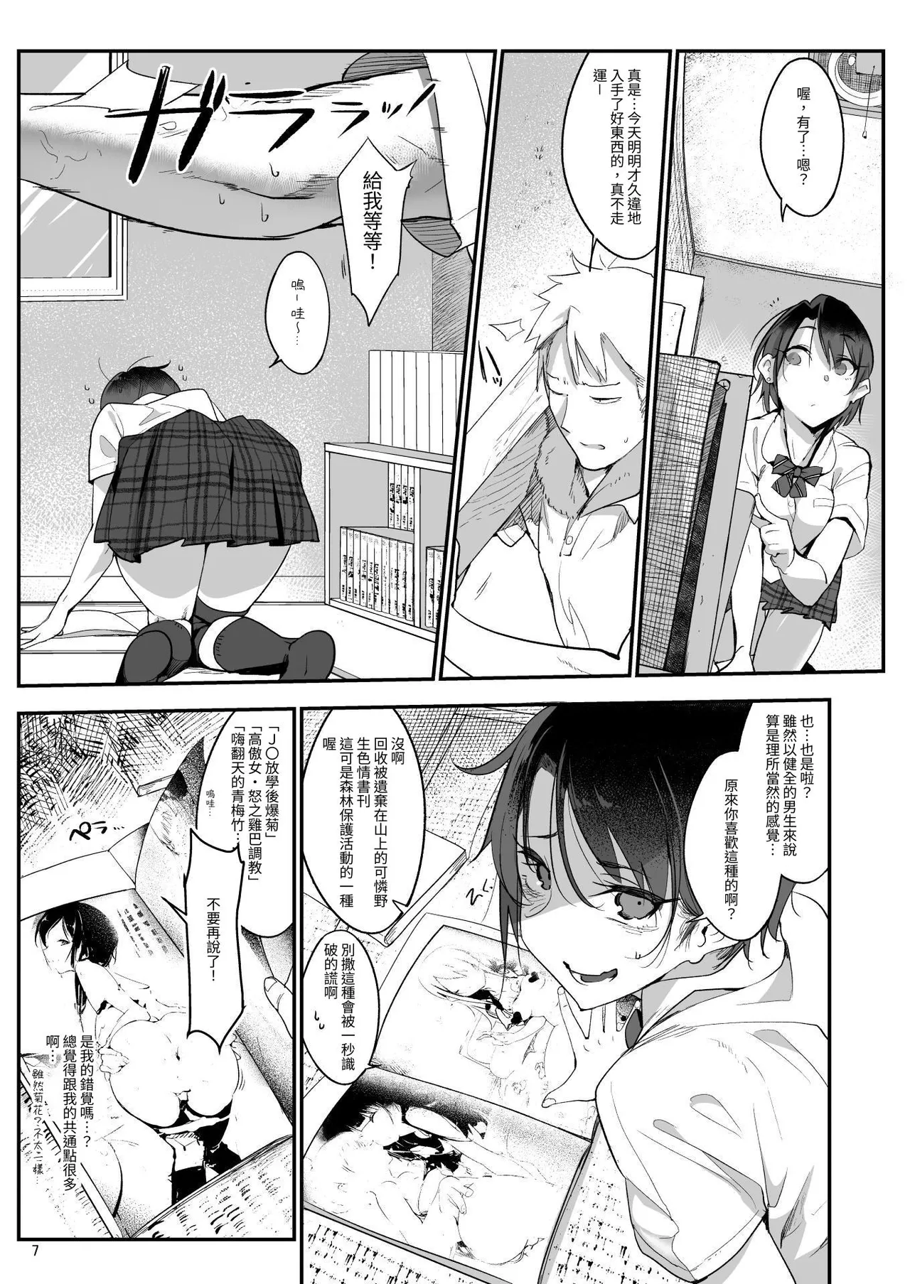 Mesudachi. Soushuuhen 1 | 雌性朋友。總集篇1 page 7 full