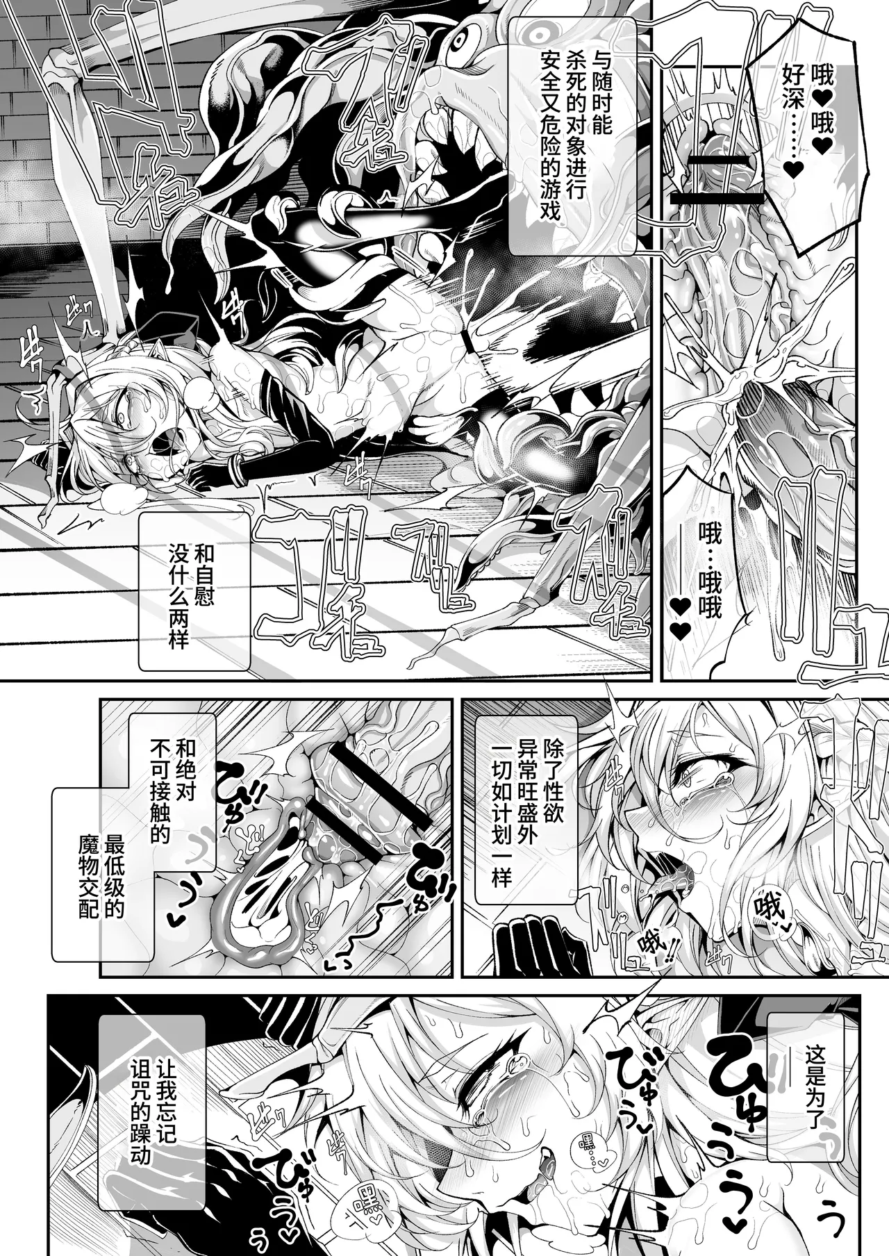 精隷牢獄リェグ～奇形魔物との自慰交尾に伴う破滅願望～ page 6 full