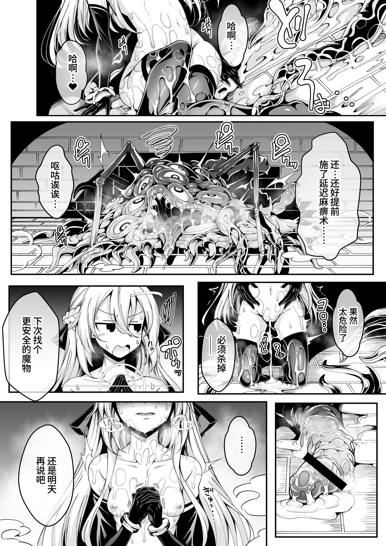精隷牢獄リェグ～奇形魔物との自慰交尾に伴う破滅願望～ page 7 full