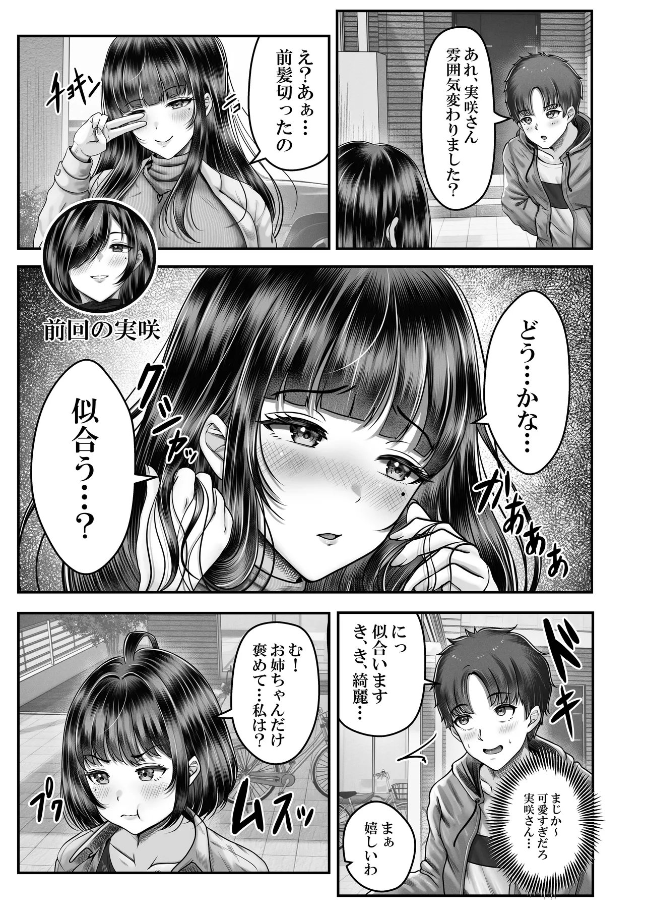 その年の離れた黒髪姉妹とお〇こする話2〜温泉旅行編〜 page 5 full