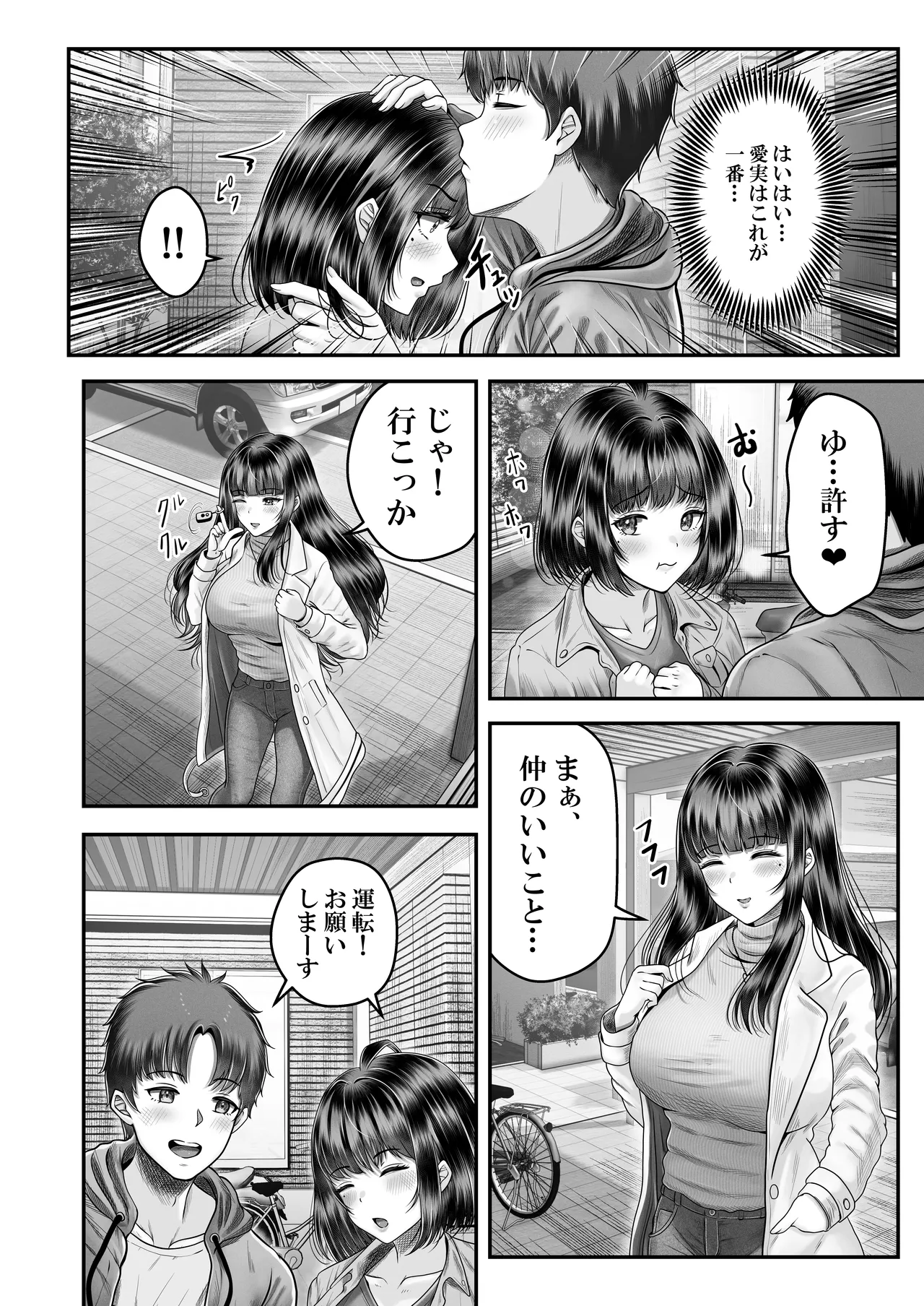 その年の離れた黒髪姉妹とお〇こする話2〜温泉旅行編〜 page 6 full