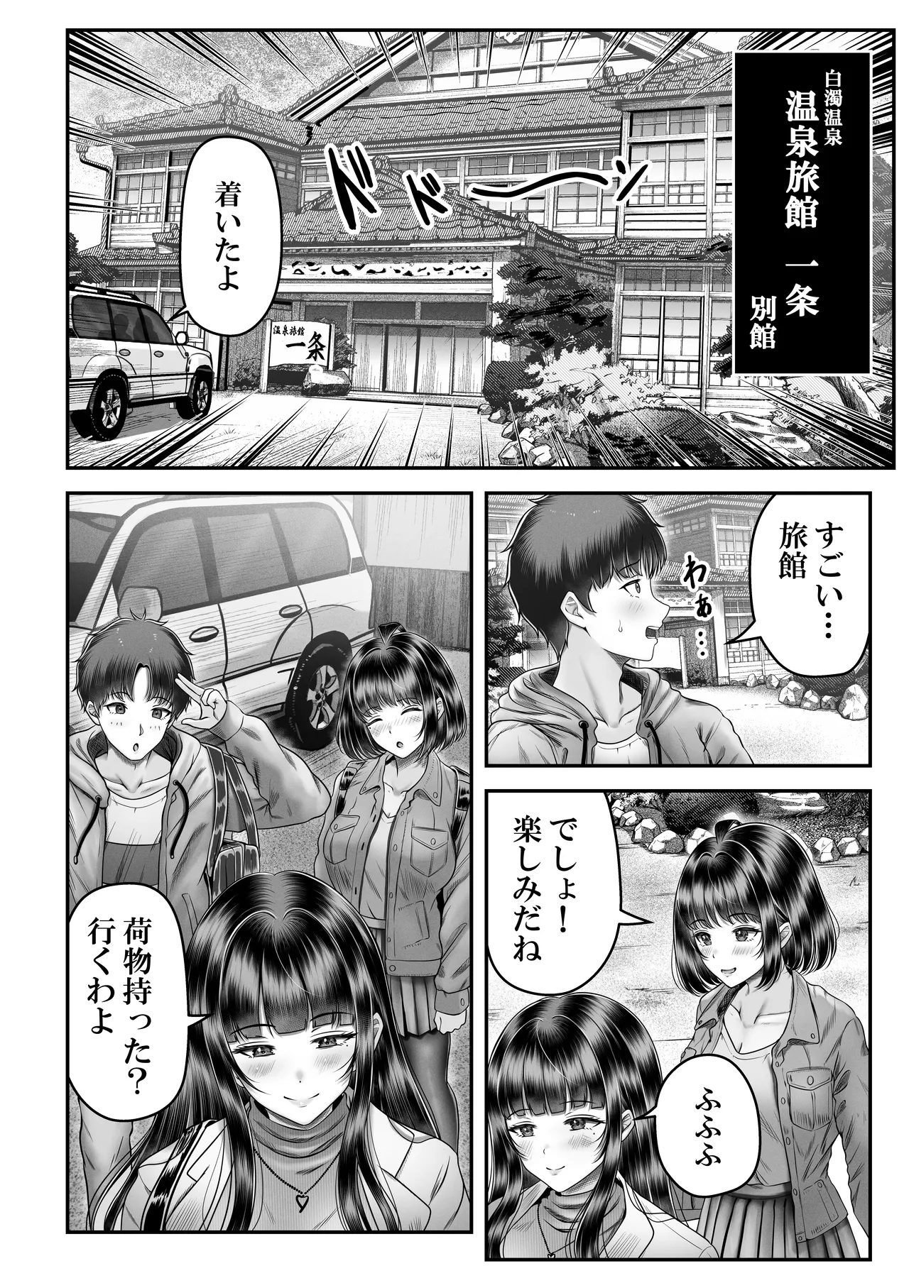 その年の離れた黒髪姉妹とお〇こする話2〜温泉旅行編〜 page 8 full