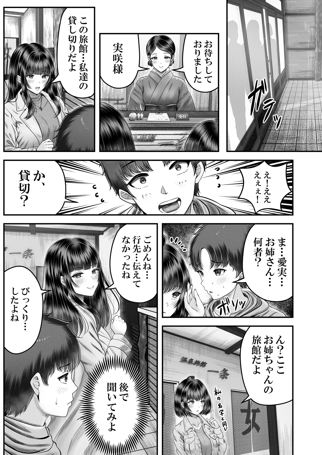 その年の離れた黒髪姉妹とお〇こする話2〜温泉旅行編〜 page 9 full