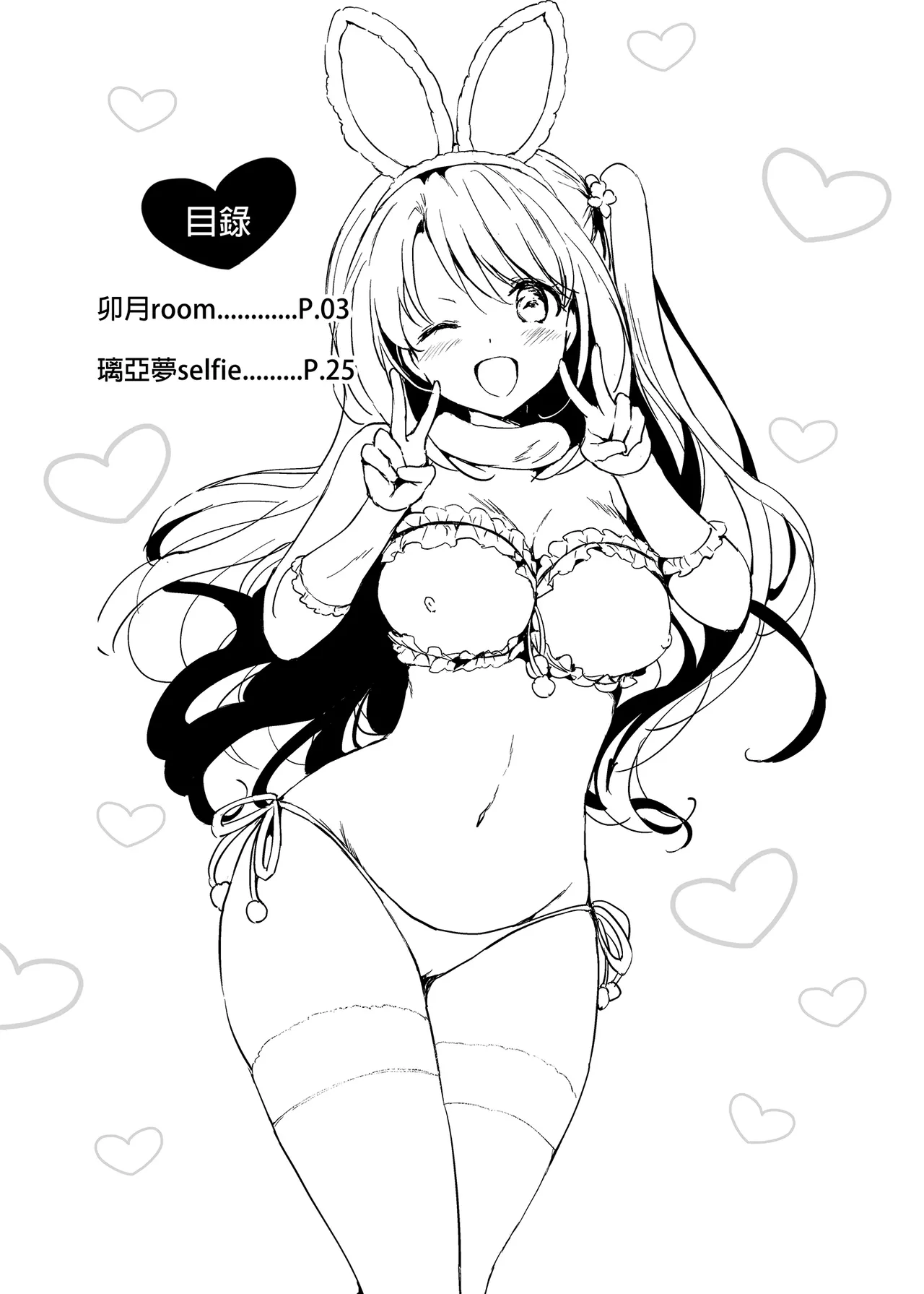 うづきルーム＆りあむセルフィー page 2 full