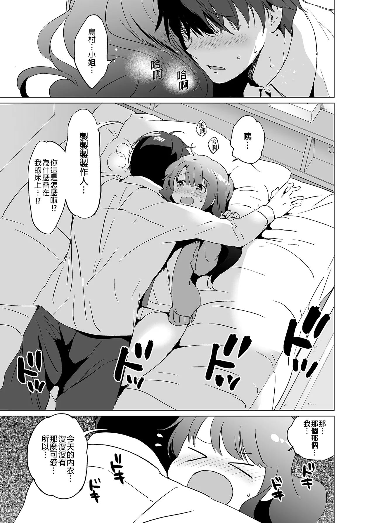 うづきルーム＆りあむセルフィー page 4 full