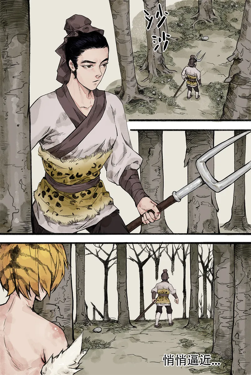 龙蛇狐 page 1 full