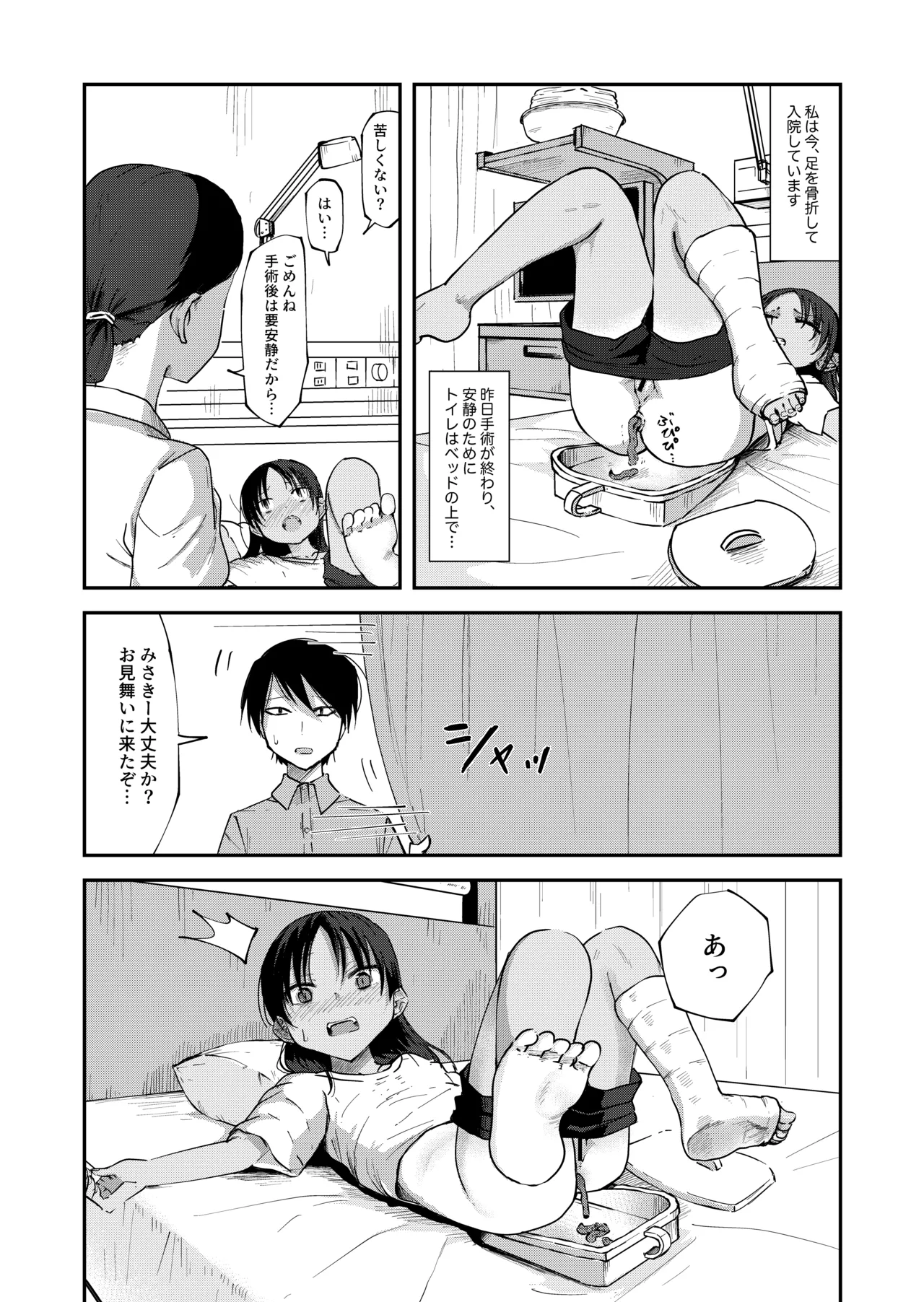 Misaki Sakishima 2 Byoushitsu no Beddo de Haisetsu o Mirarechau Onnanoko page 1 full