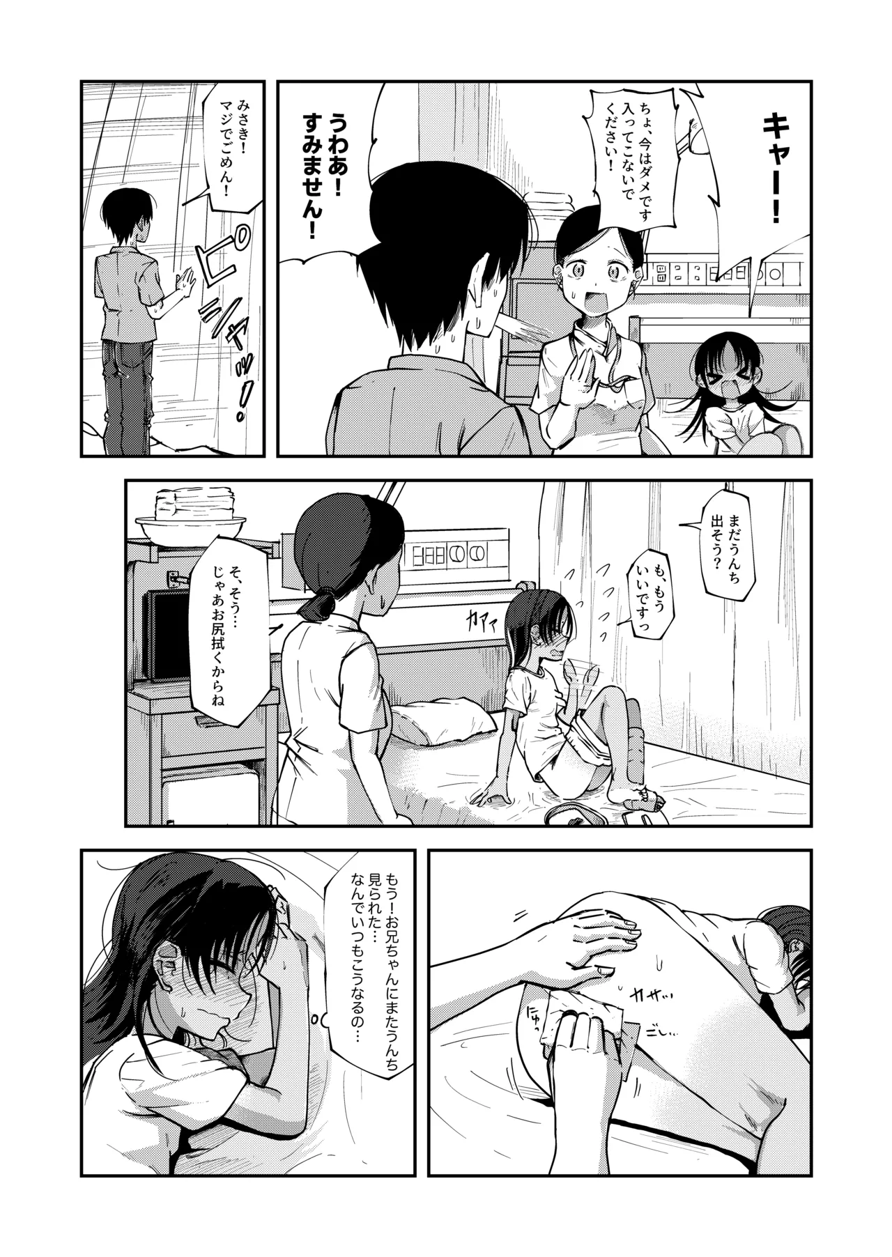 Misaki Sakishima 2 Byoushitsu no Beddo de Haisetsu o Mirarechau Onnanoko page 2 full