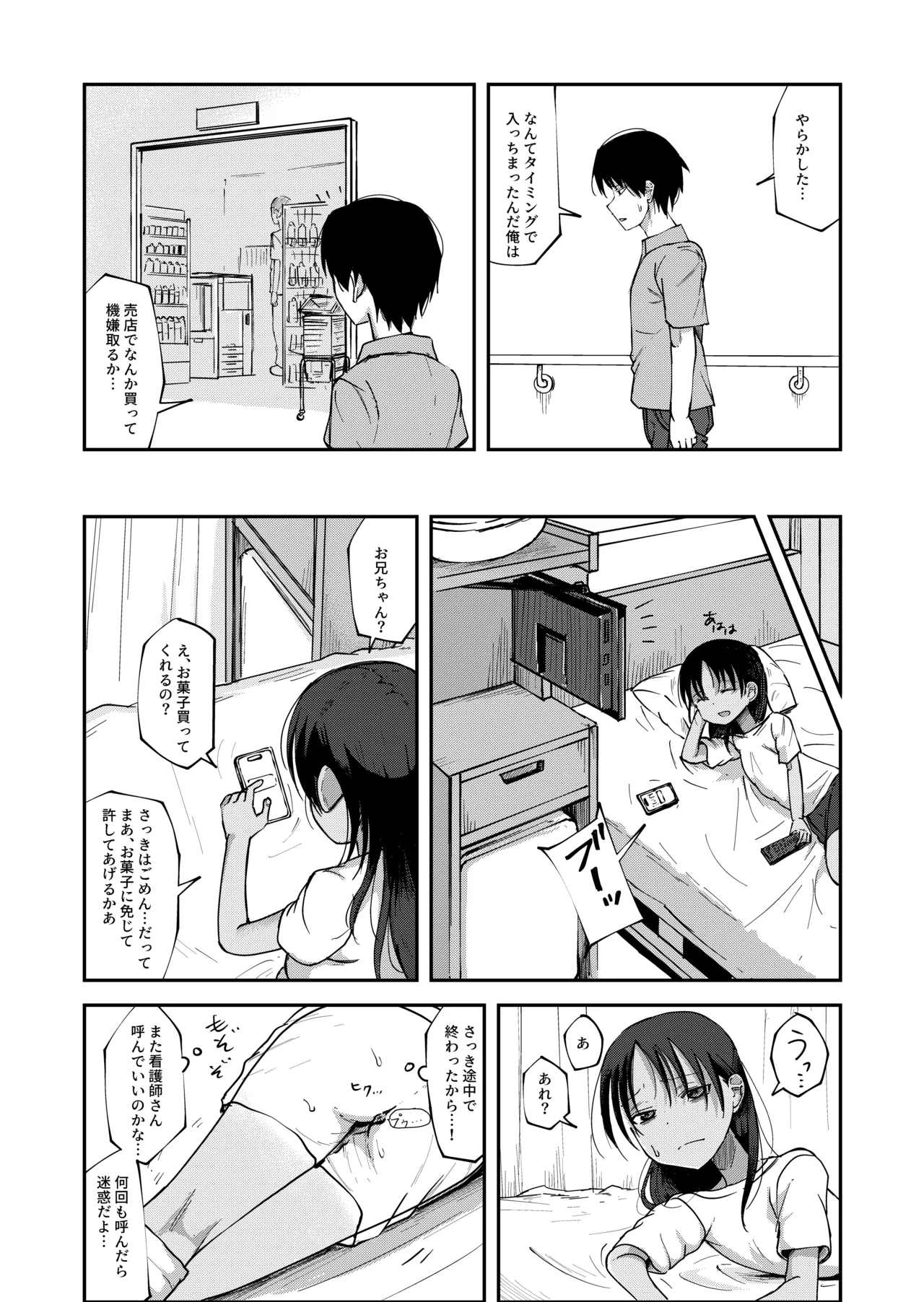 Misaki Sakishima 2 Byoushitsu no Beddo de Haisetsu o Mirarechau Onnanoko page 3 full