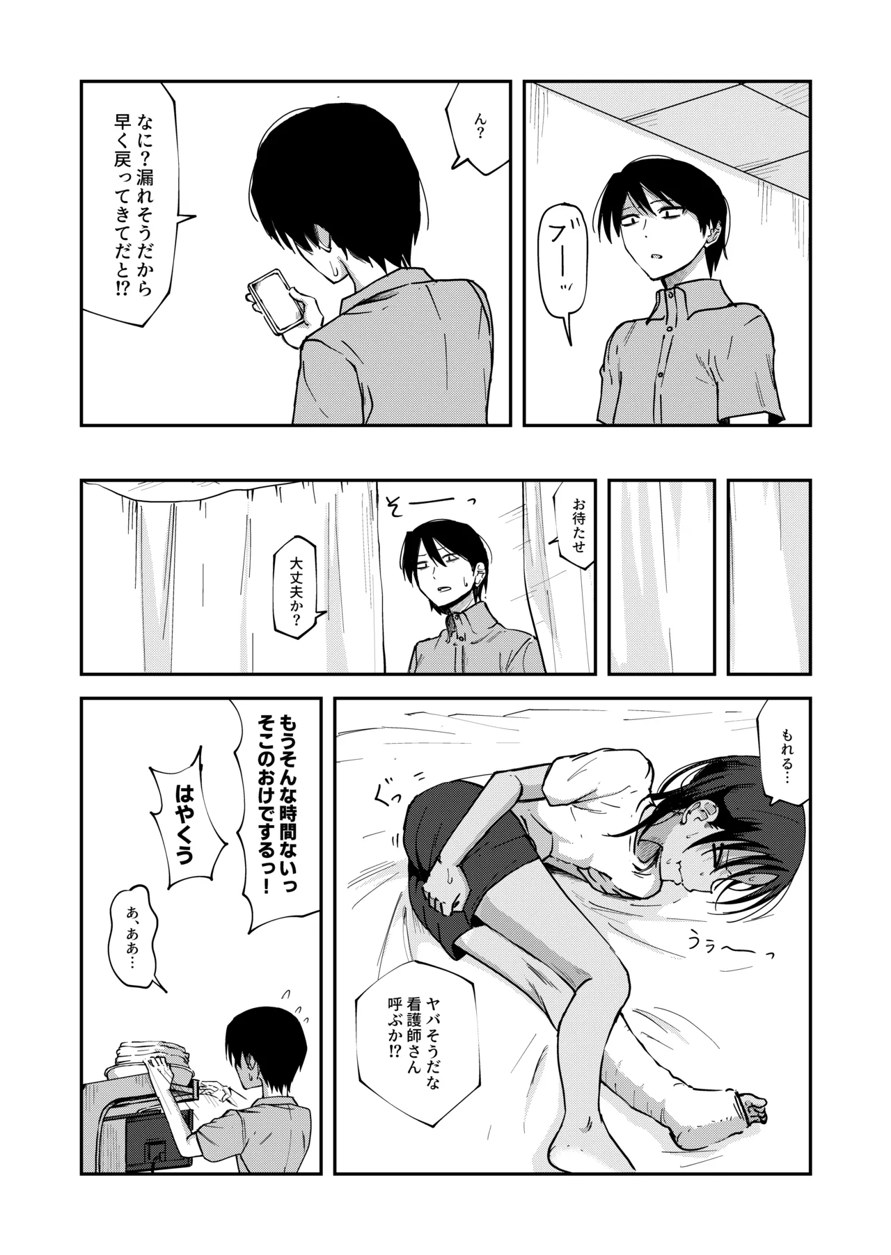 Misaki Sakishima 2 Byoushitsu no Beddo de Haisetsu o Mirarechau Onnanoko page 4 full