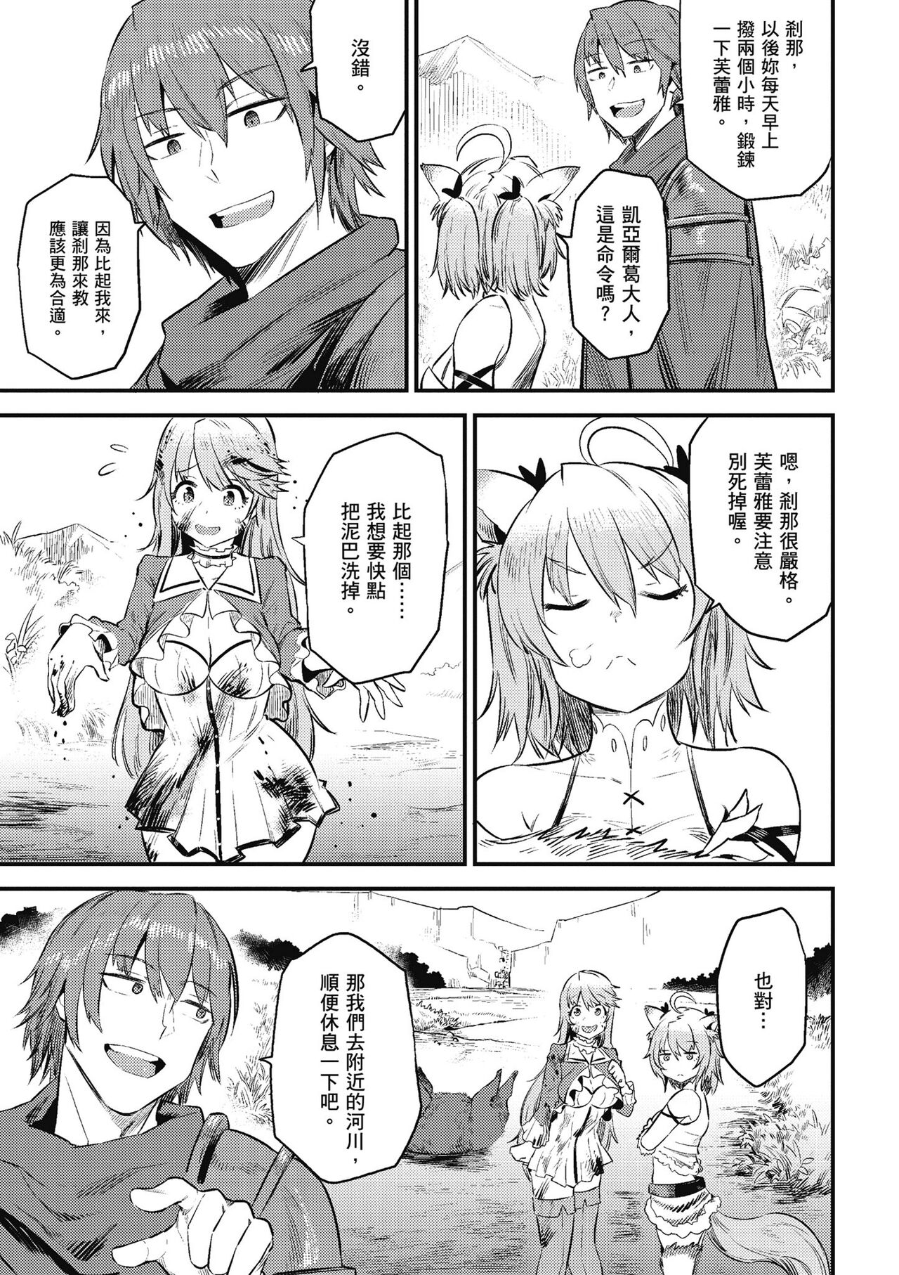 回复术士的重来人生 第3卷 page 10 full