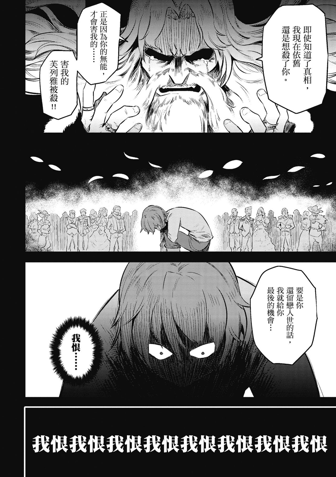 回复术士的重来人生 第3卷 page 5 full