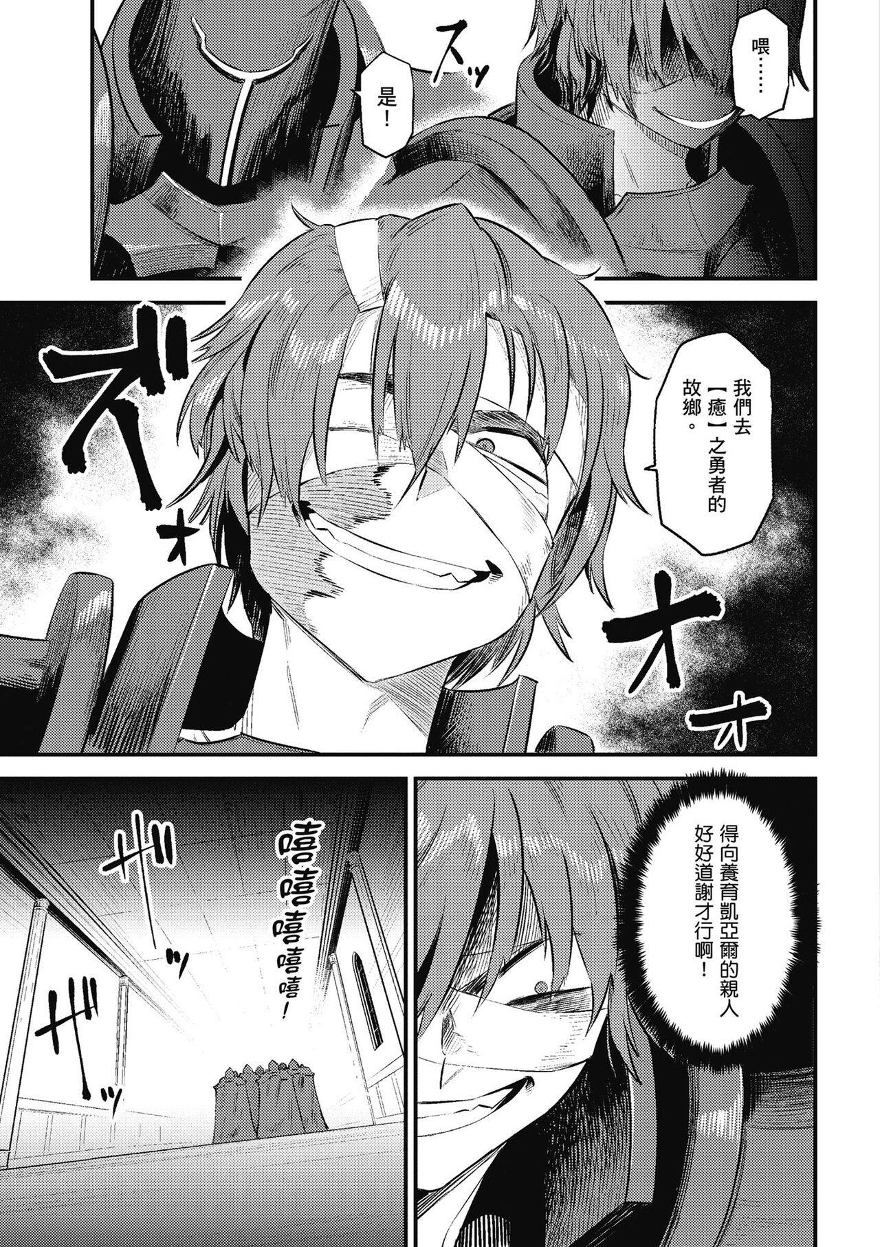 回复术士的重来人生 第3卷 page 8 full