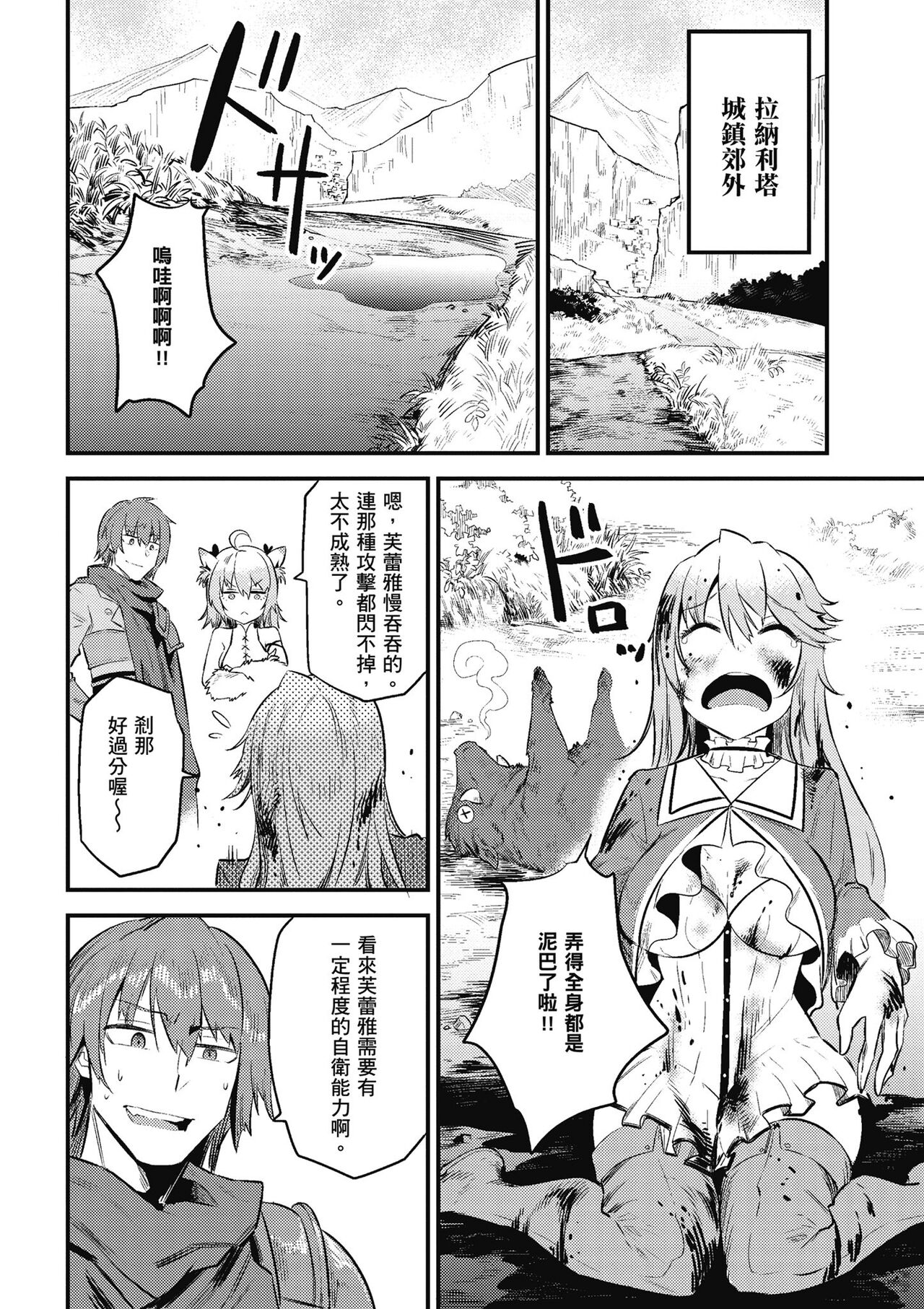 回复术士的重来人生 第3卷 page 9 full