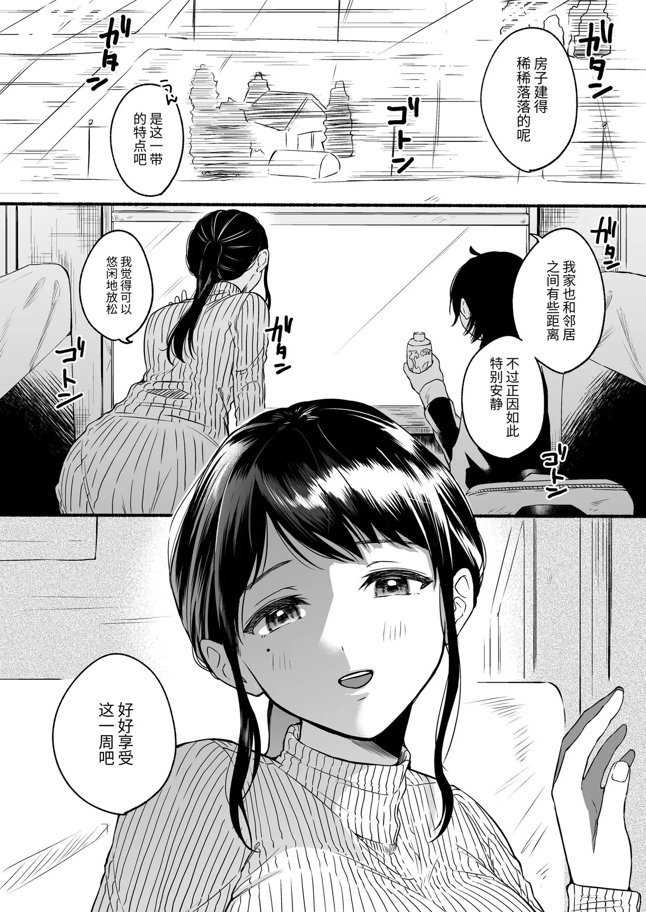 Seiki Gyakuten Kanojo ni Dakareru Nanokakan|性器反转 被女友上的七天里 page 3 full
