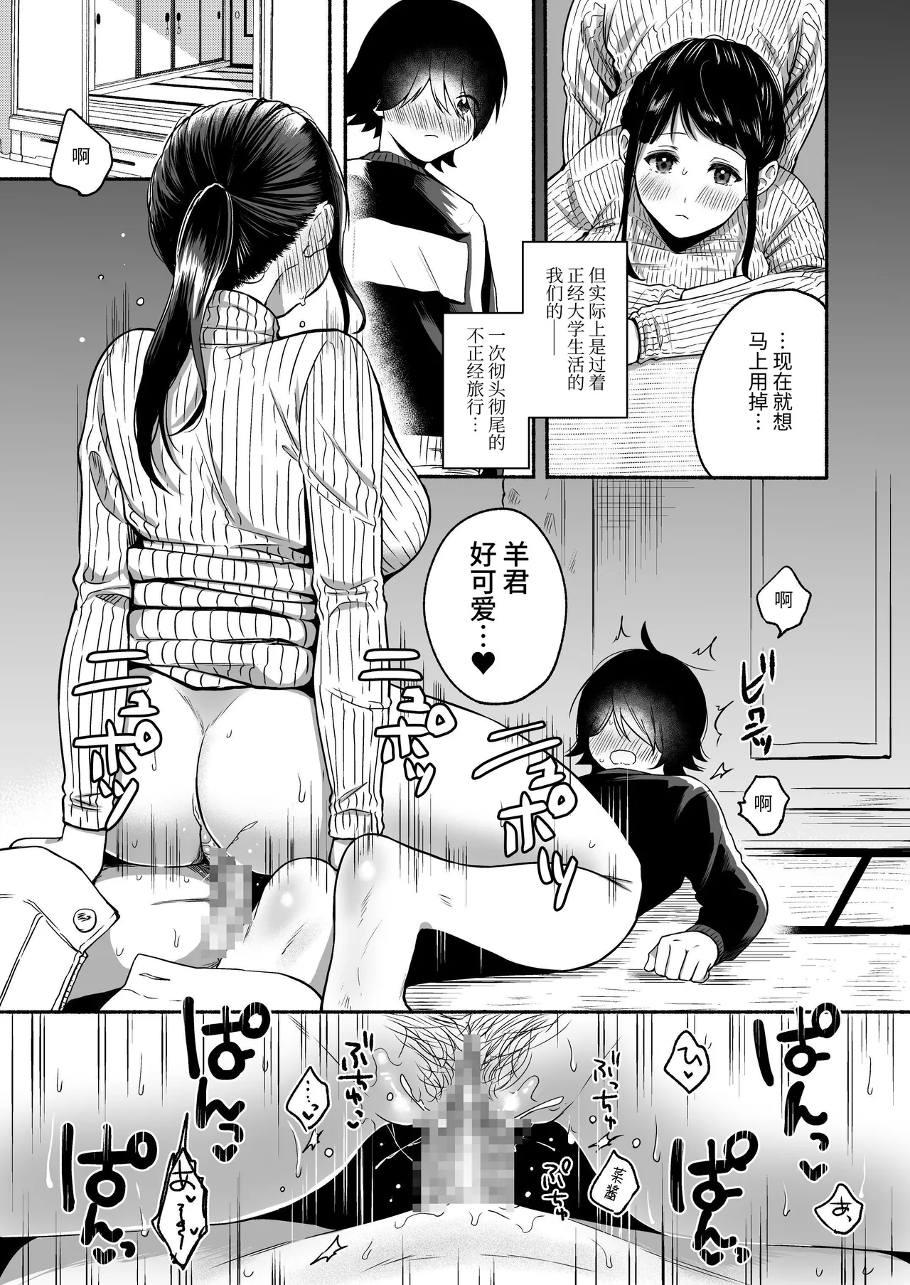 Seiki Gyakuten Kanojo ni Dakareru Nanokakan|性器反转 被女友上的七天里 page 5 full