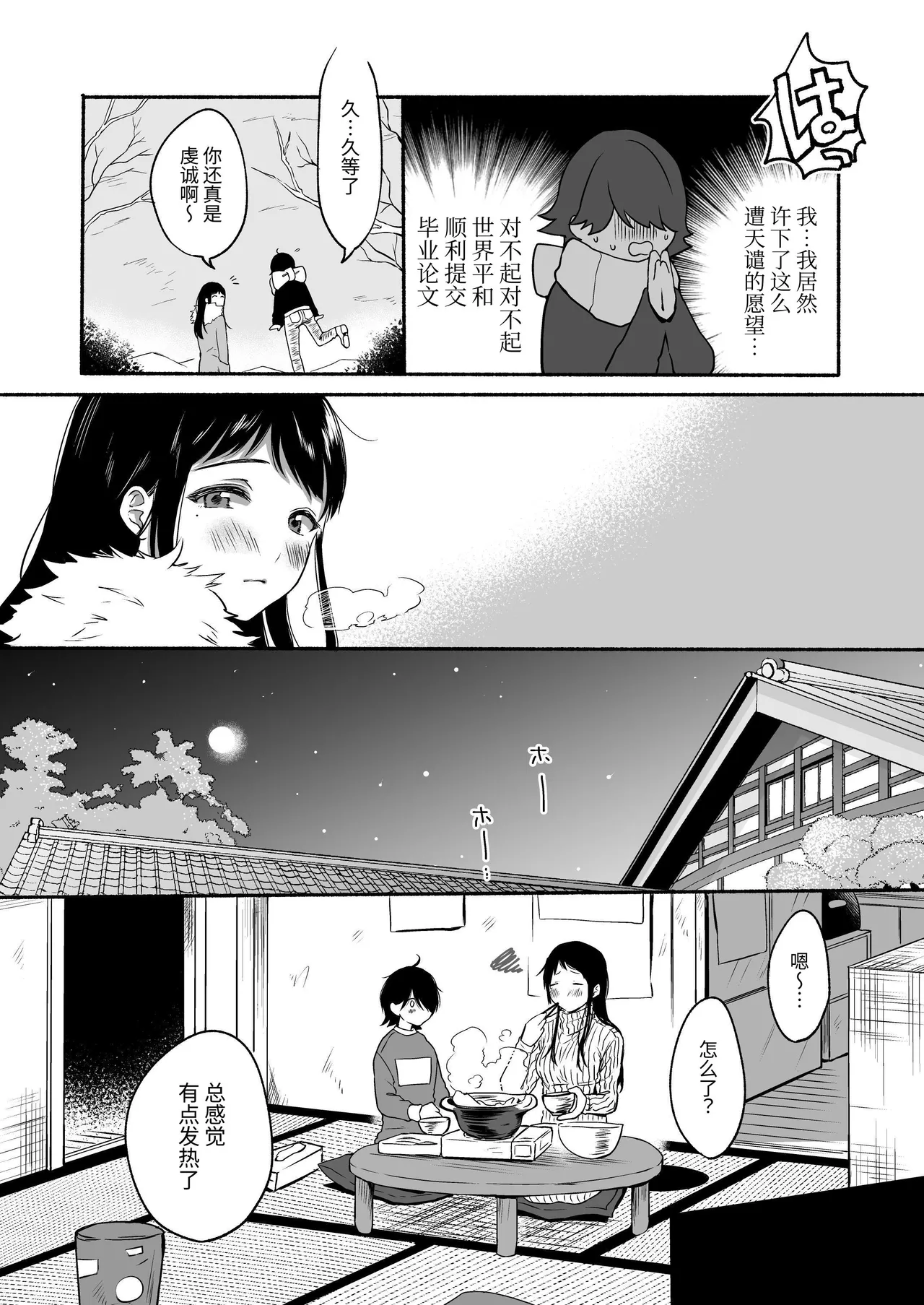 Seiki Gyakuten Kanojo ni Dakareru Nanokakan|性器反转 被女友上的七天里 page 9 full